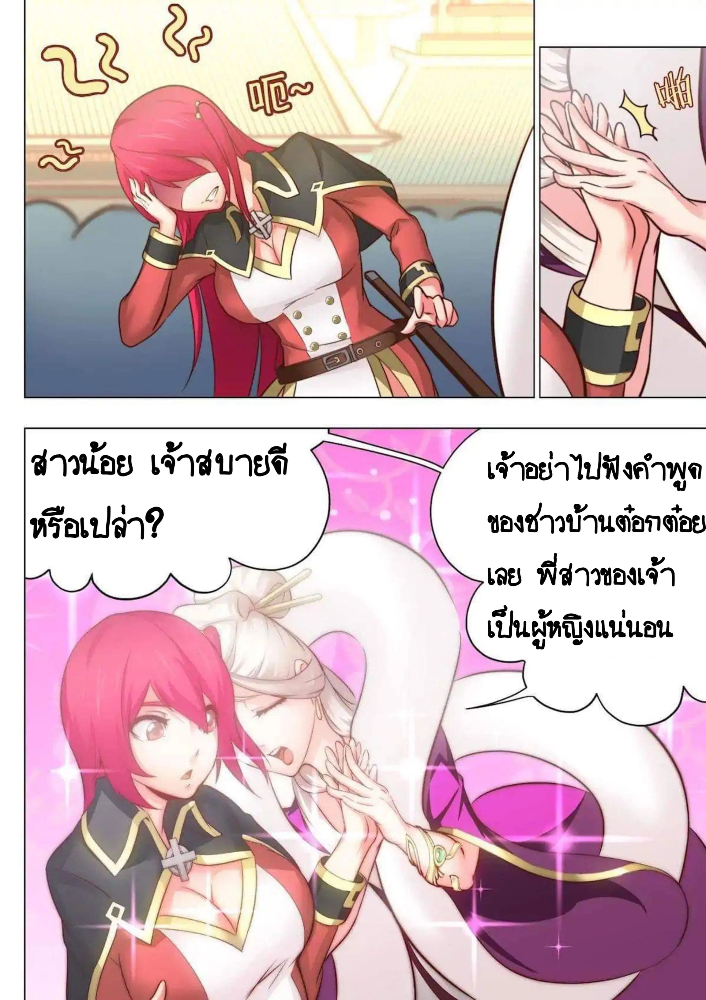 My Great Sword ตอนที่ 27 หน้า 2