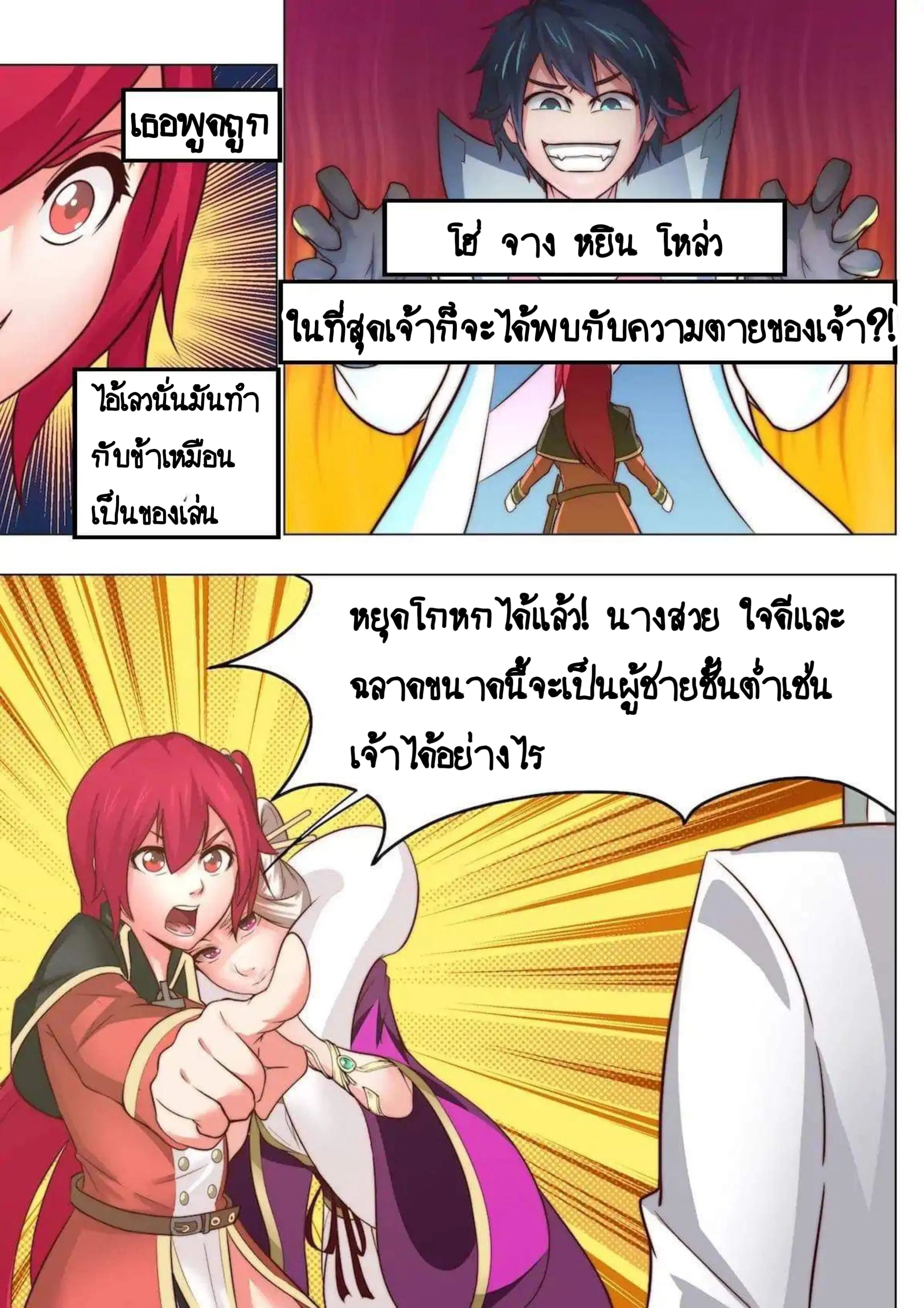 My Great Sword ตอนที่ 27 หน้า 3