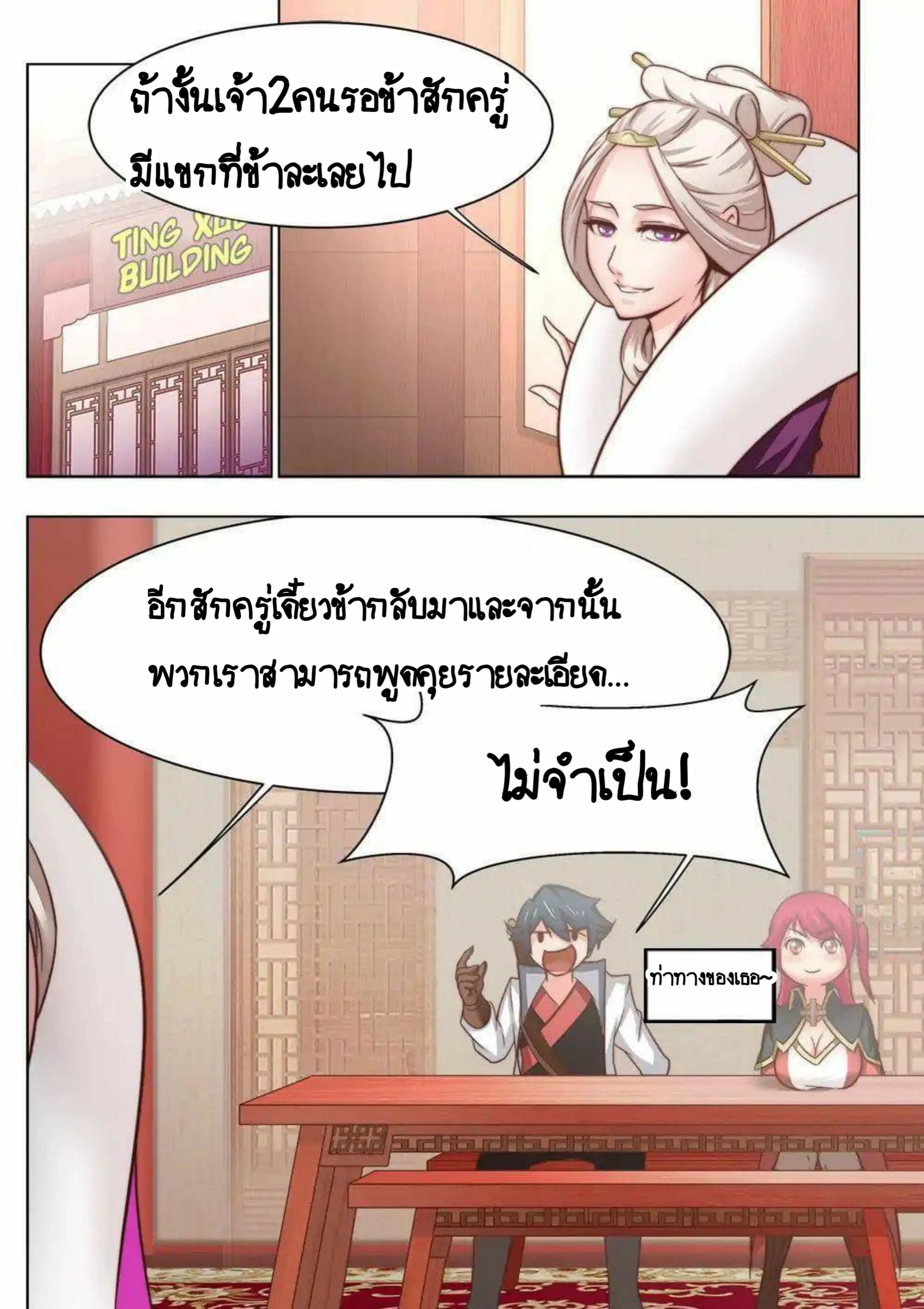 My Great Sword ตอนที่ 28 หน้า 2