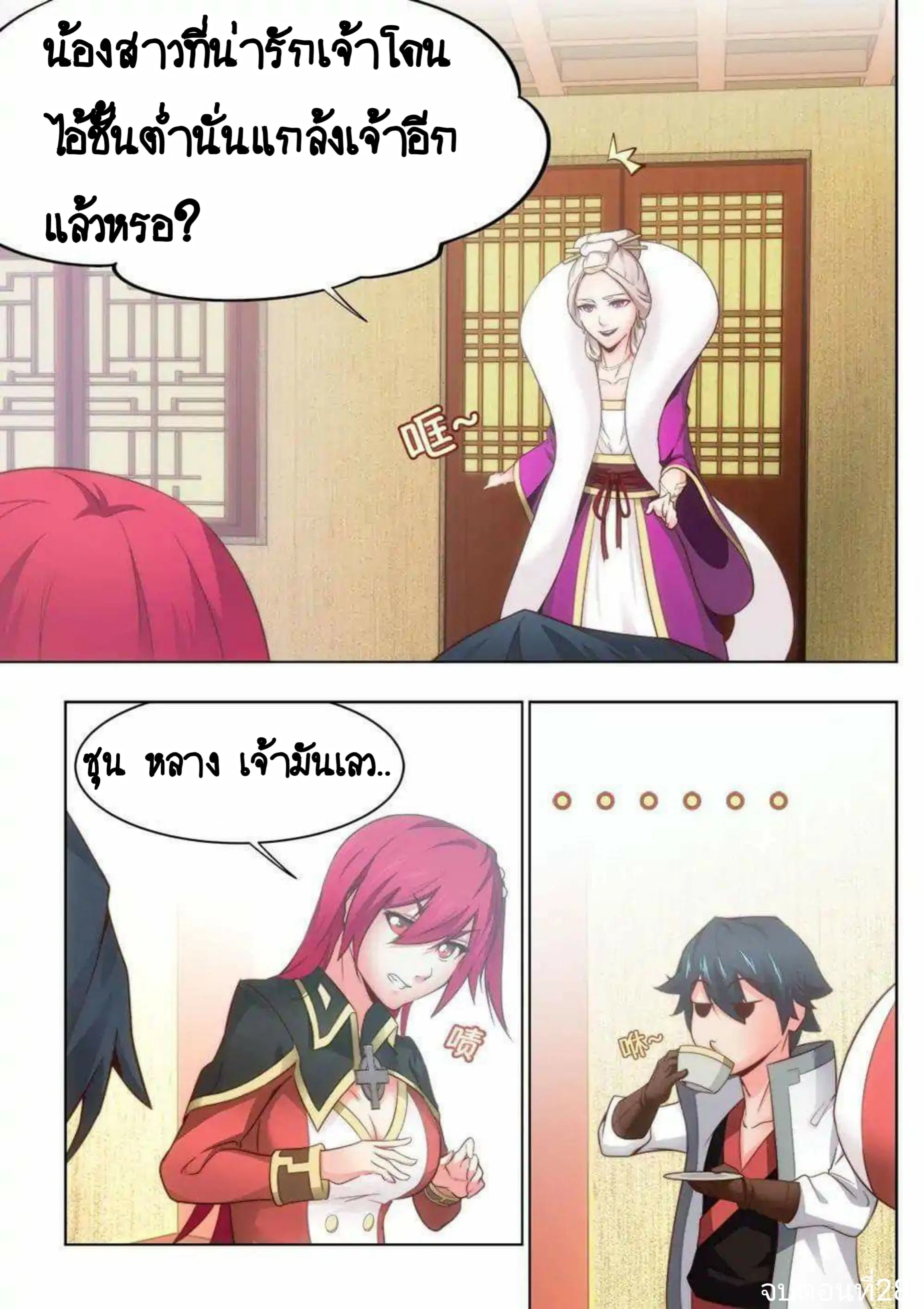 My Great Sword ตอนที่ 29 หน้า 2