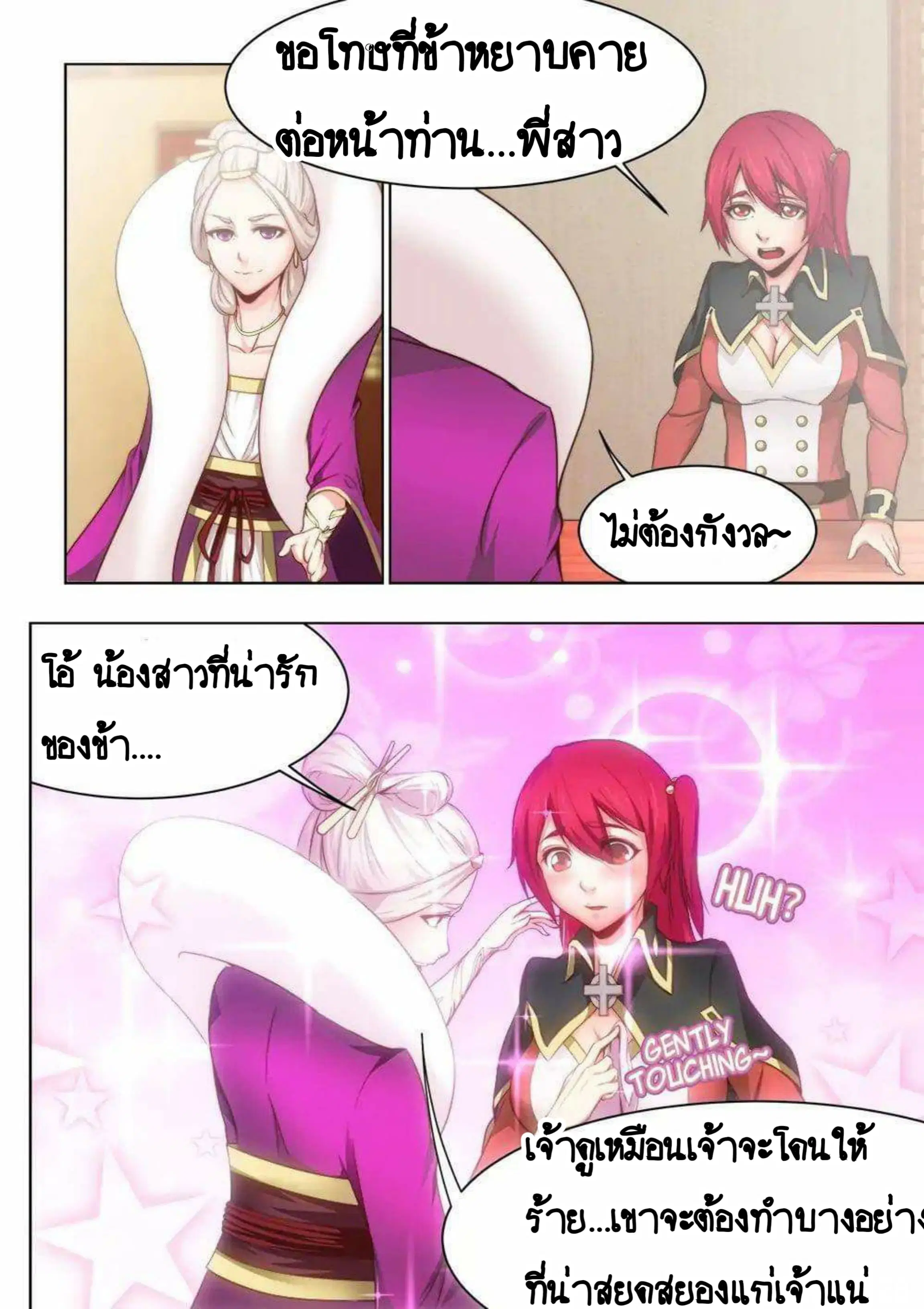 My Great Sword ตอนที่ 29 หน้า 3