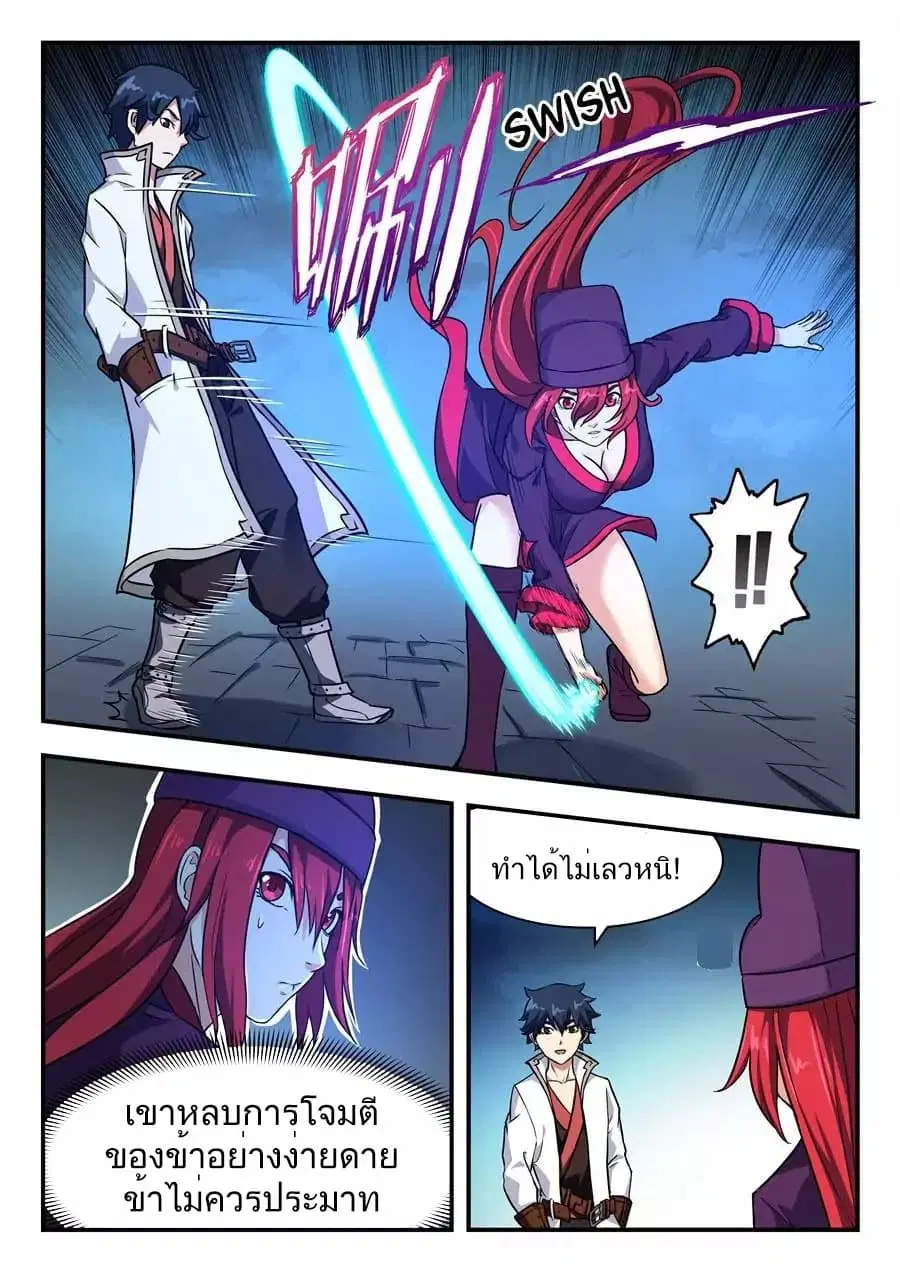 My Great Sword ตอนที่ 3 หน้า 2