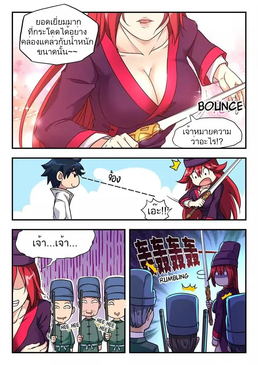 My Great Sword ตอนที่ 3 หน้า 3