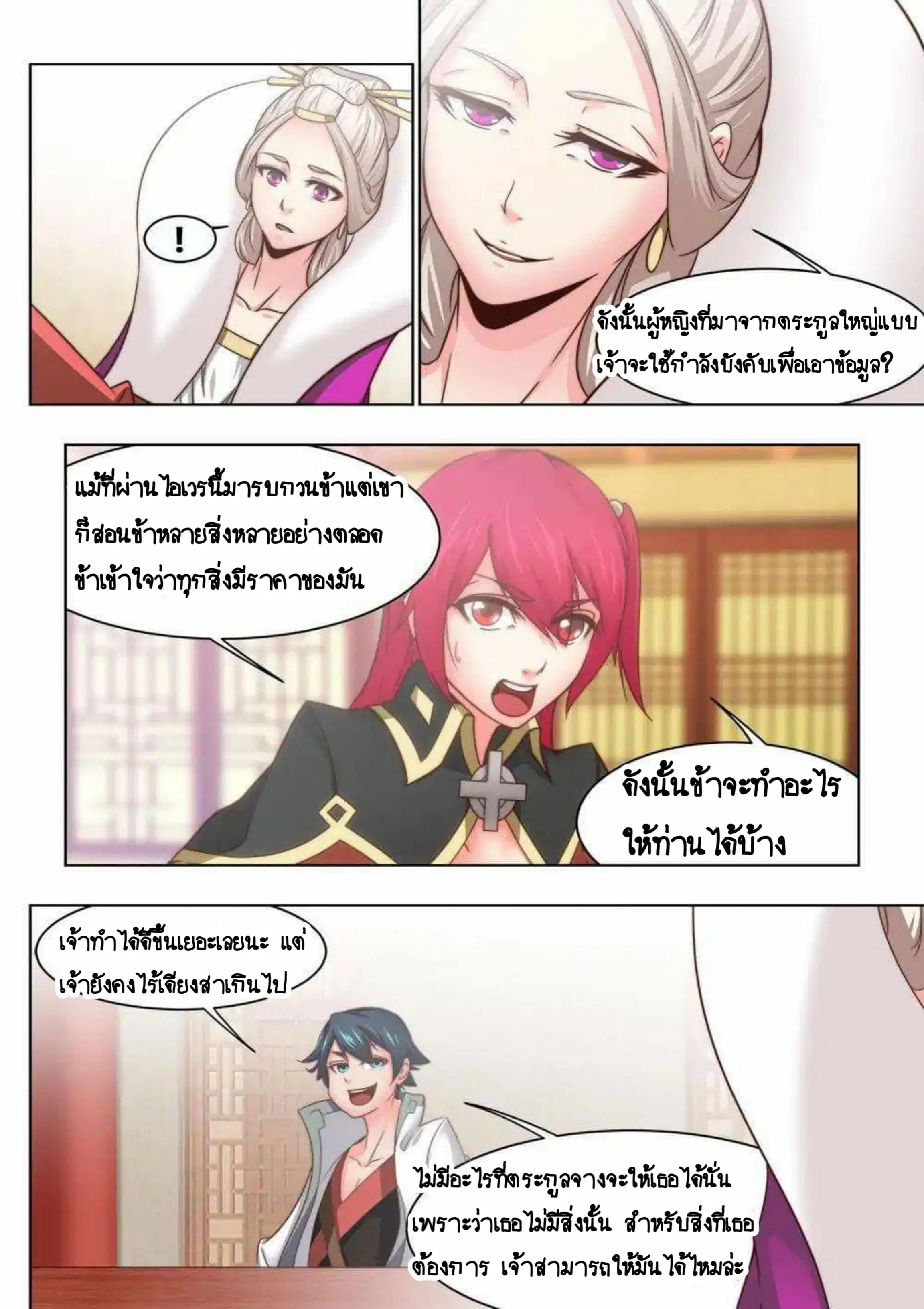 My Great Sword ตอนที่ 30 หน้า 3