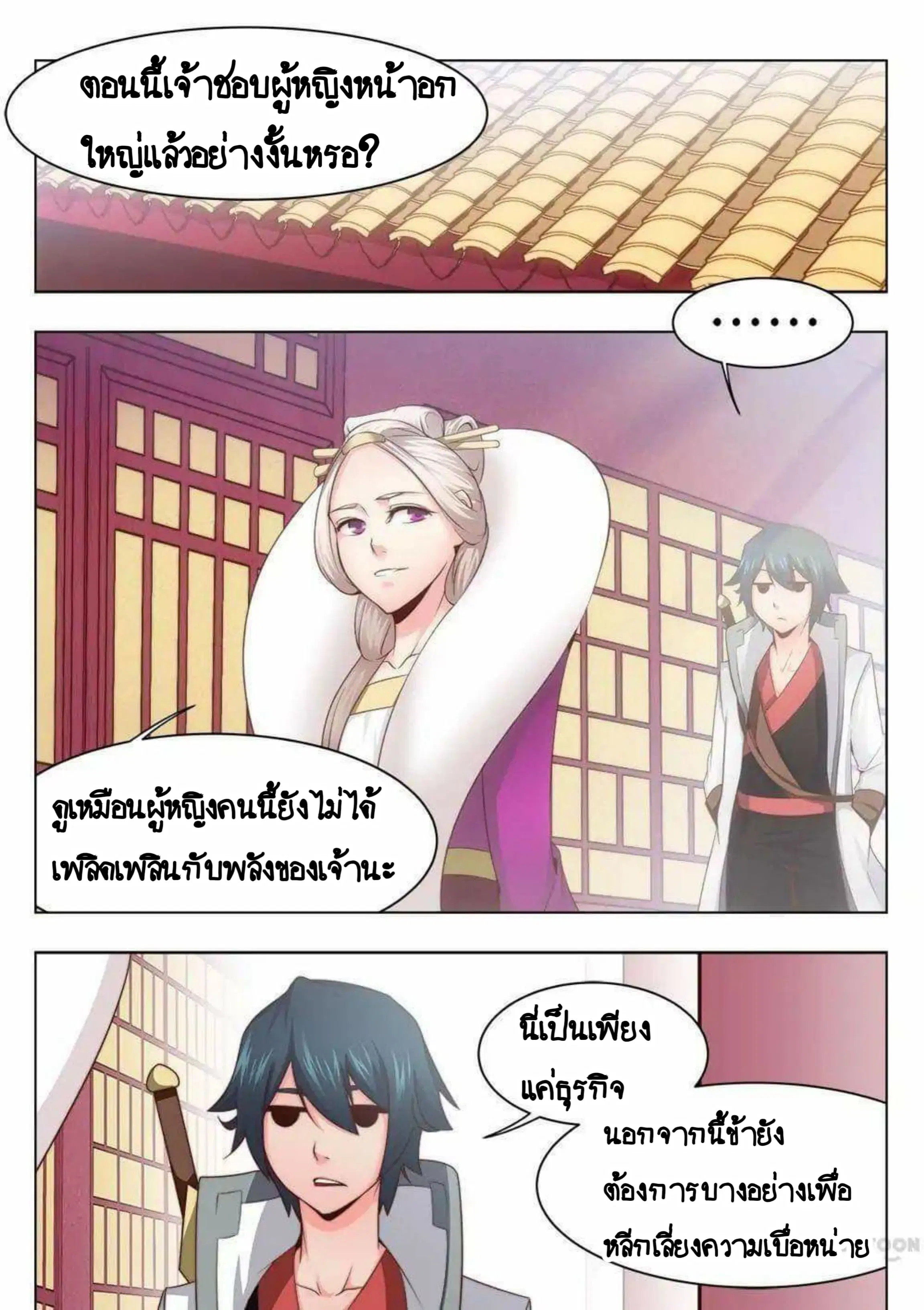 My Great Sword ตอนที่ 31 หน้า 2
