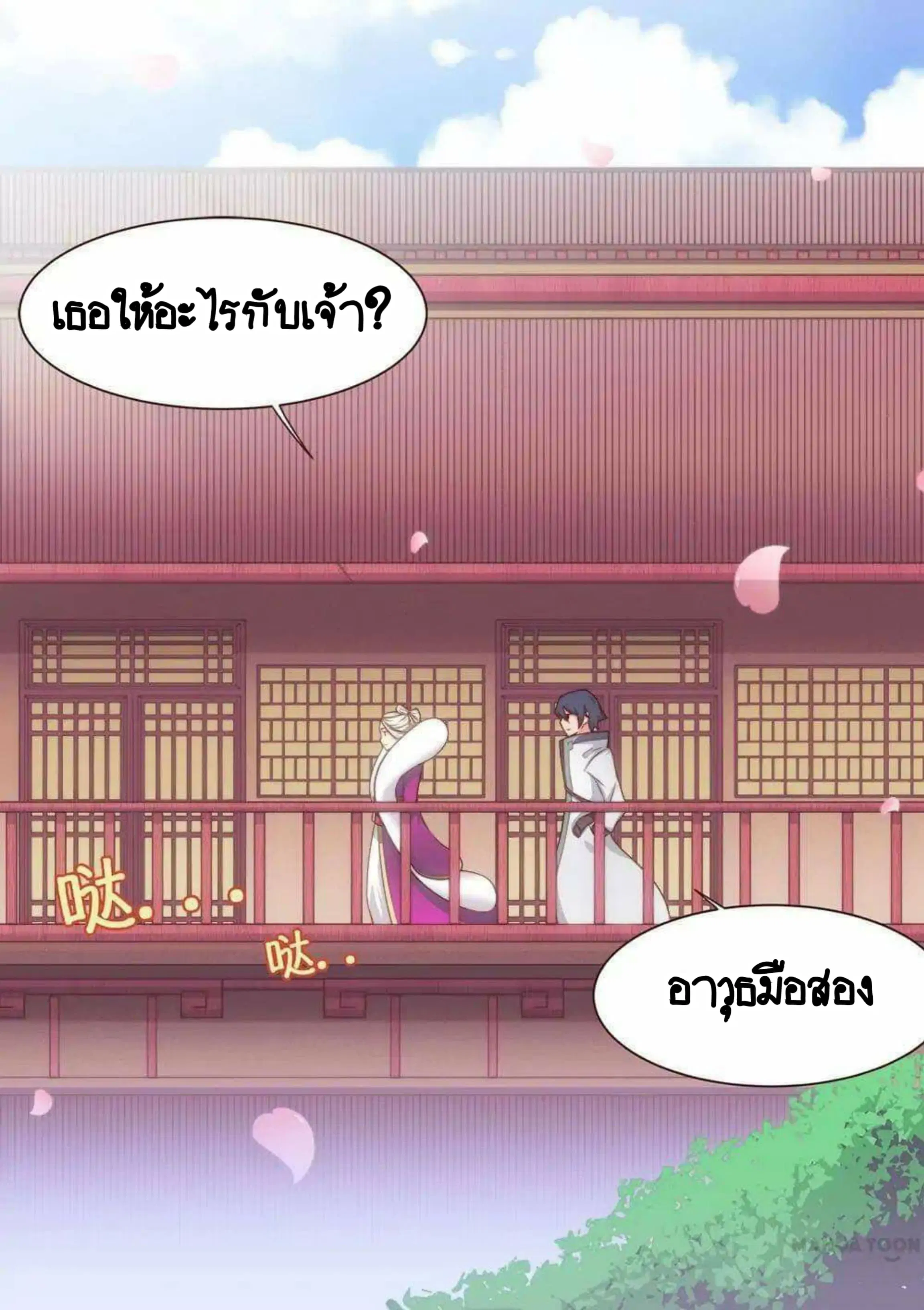 My Great Sword ตอนที่ 31 หน้า 3