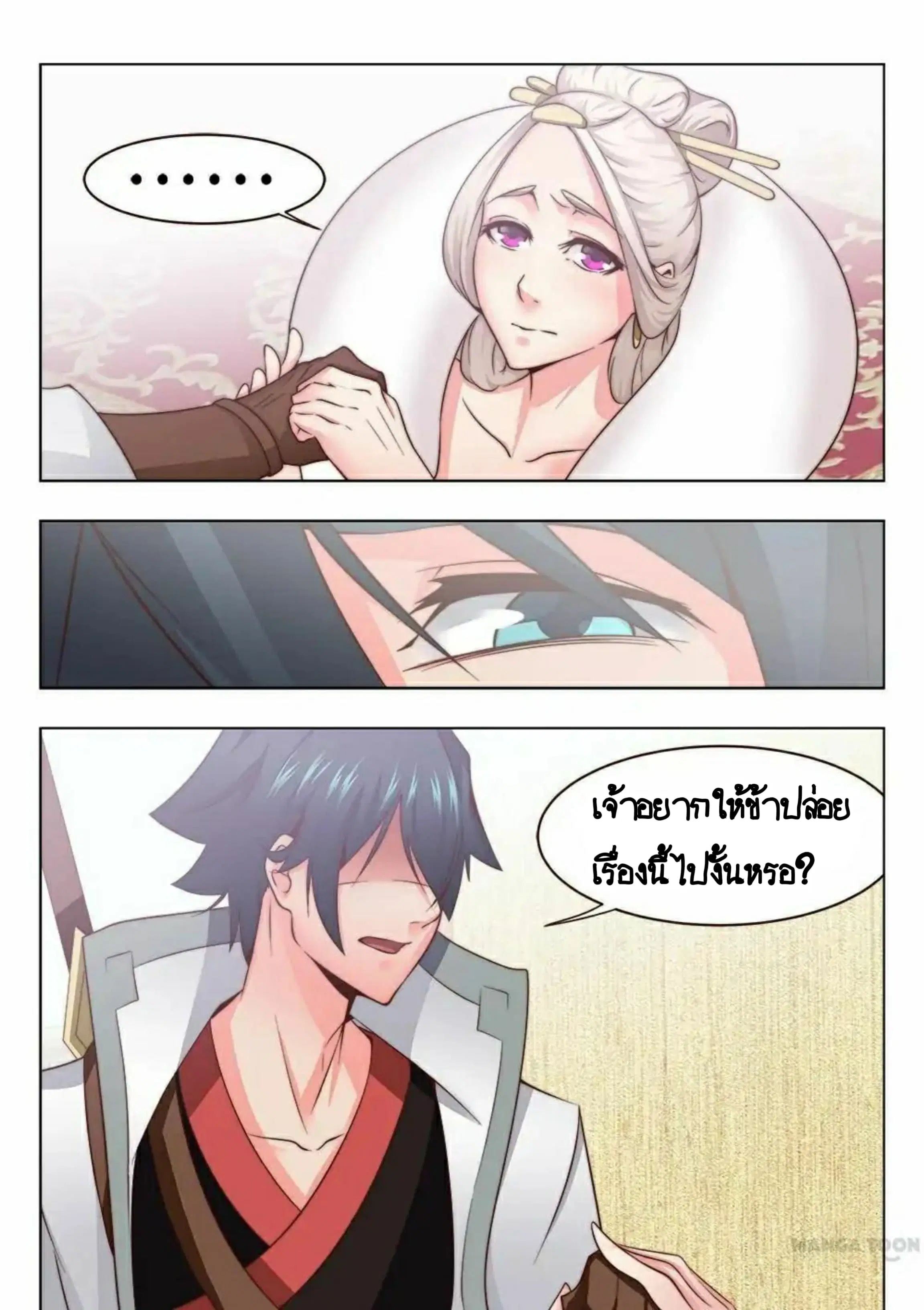 My Great Sword ตอนที่ 32 หน้า 3