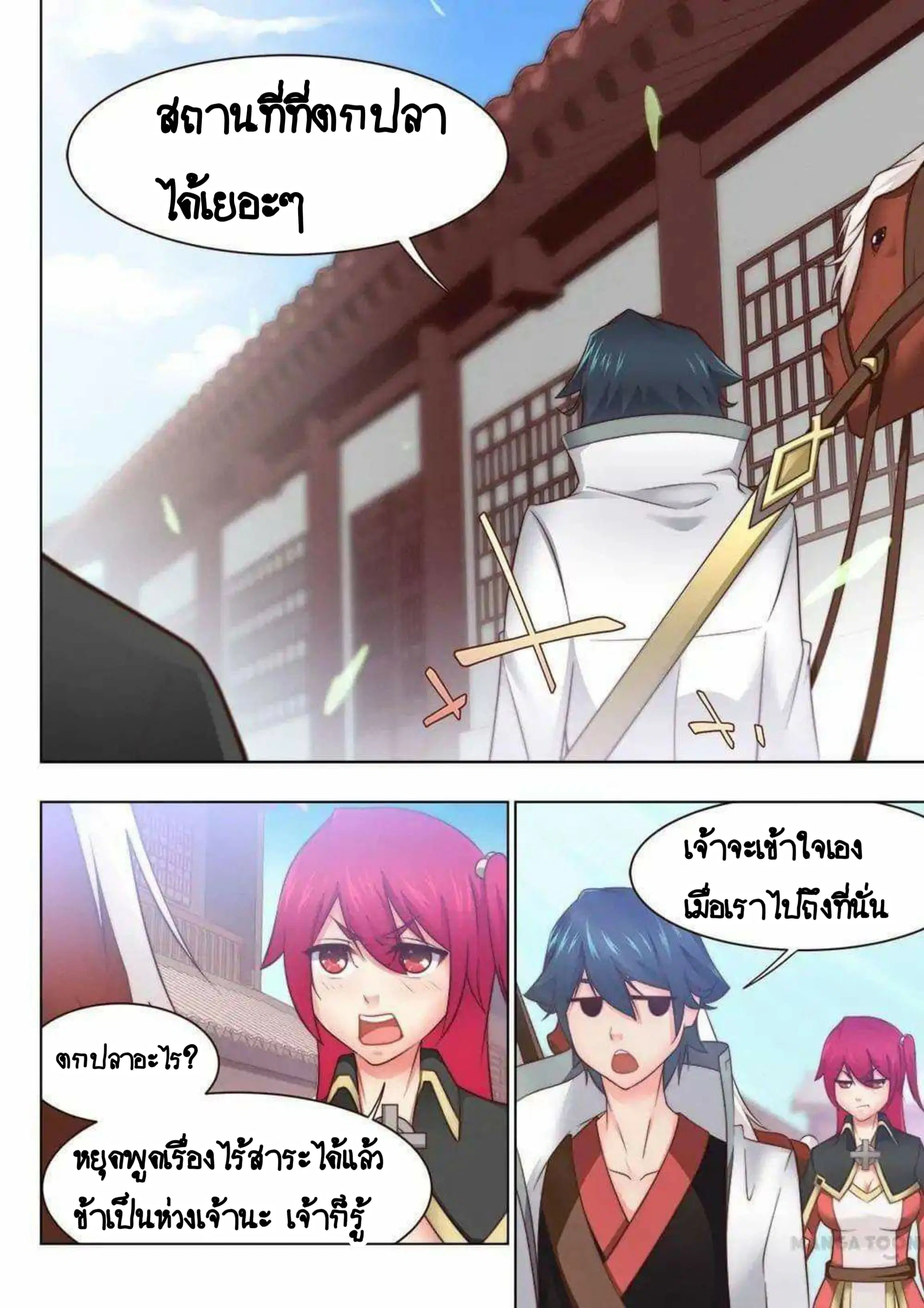 My Great Sword ตอนที่ 33 หน้า 3