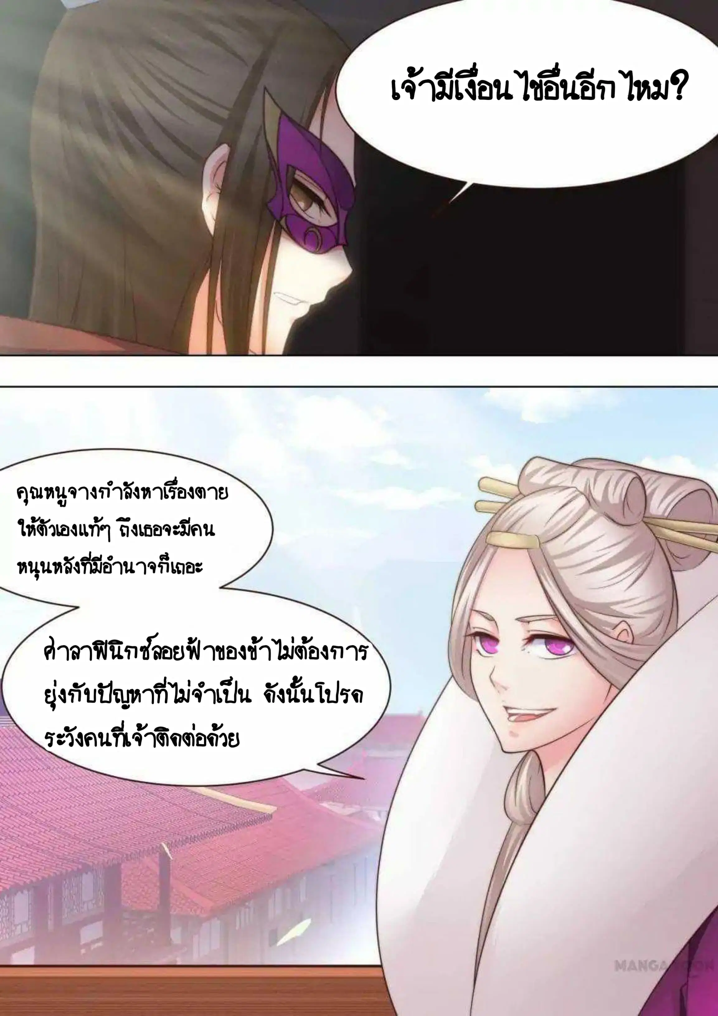 My Great Sword ตอนที่ 34 หน้า 2