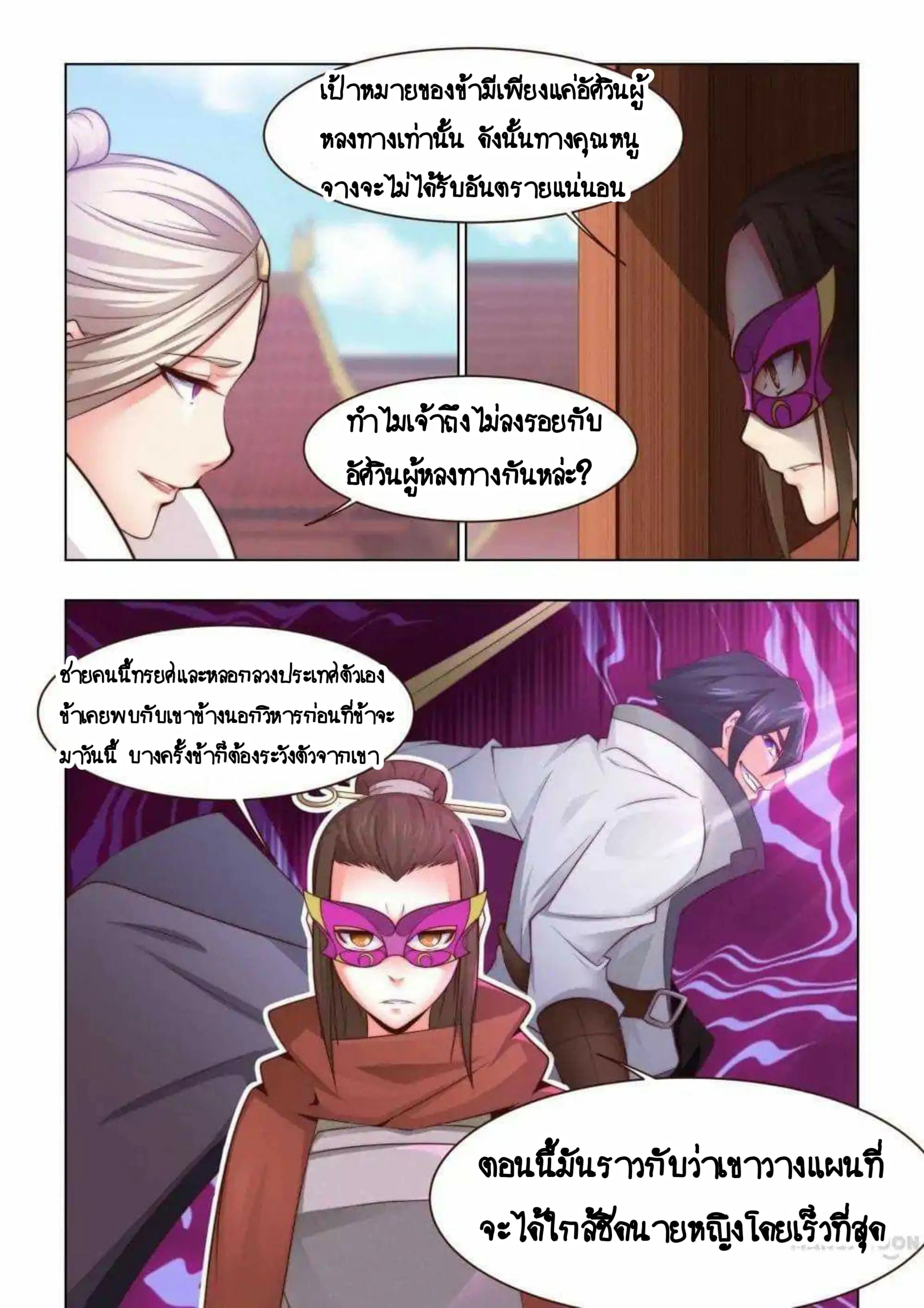 My Great Sword ตอนที่ 34 หน้า 3