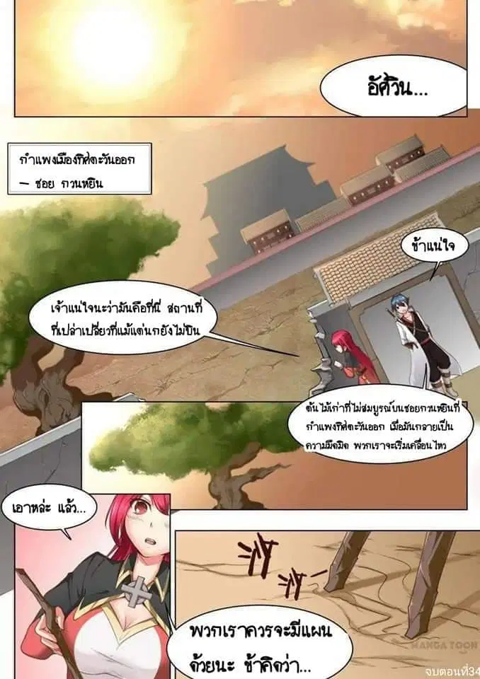 My Great Sword ตอนที่ 35 หน้า 2