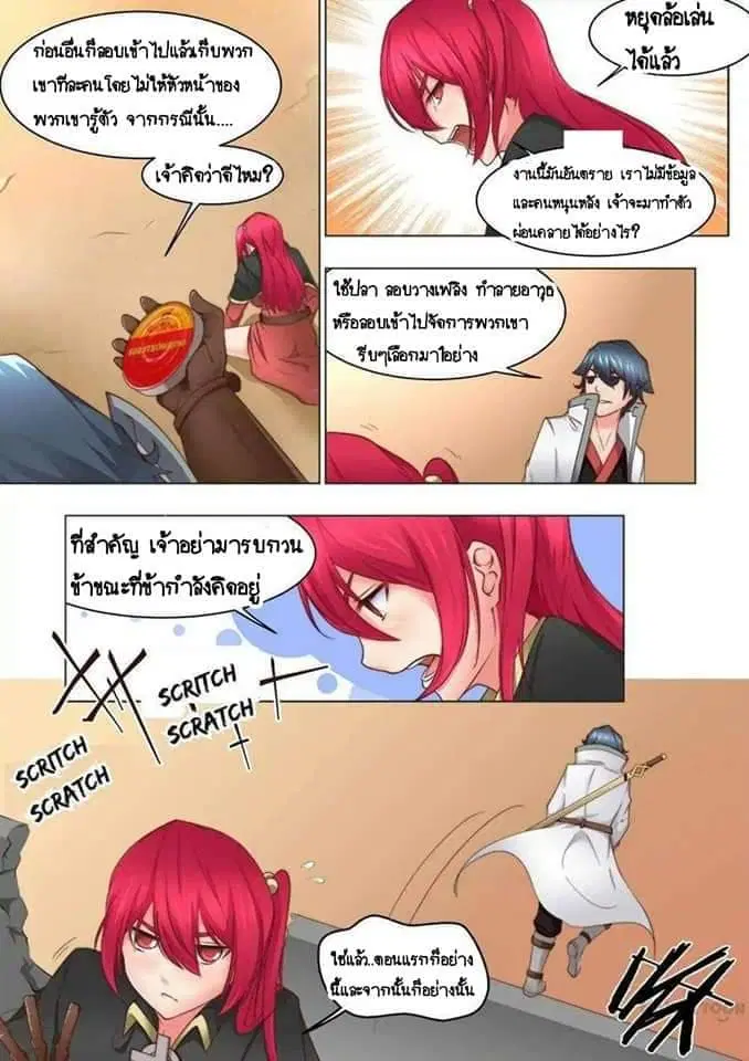 My Great Sword ตอนที่ 35 หน้า 3