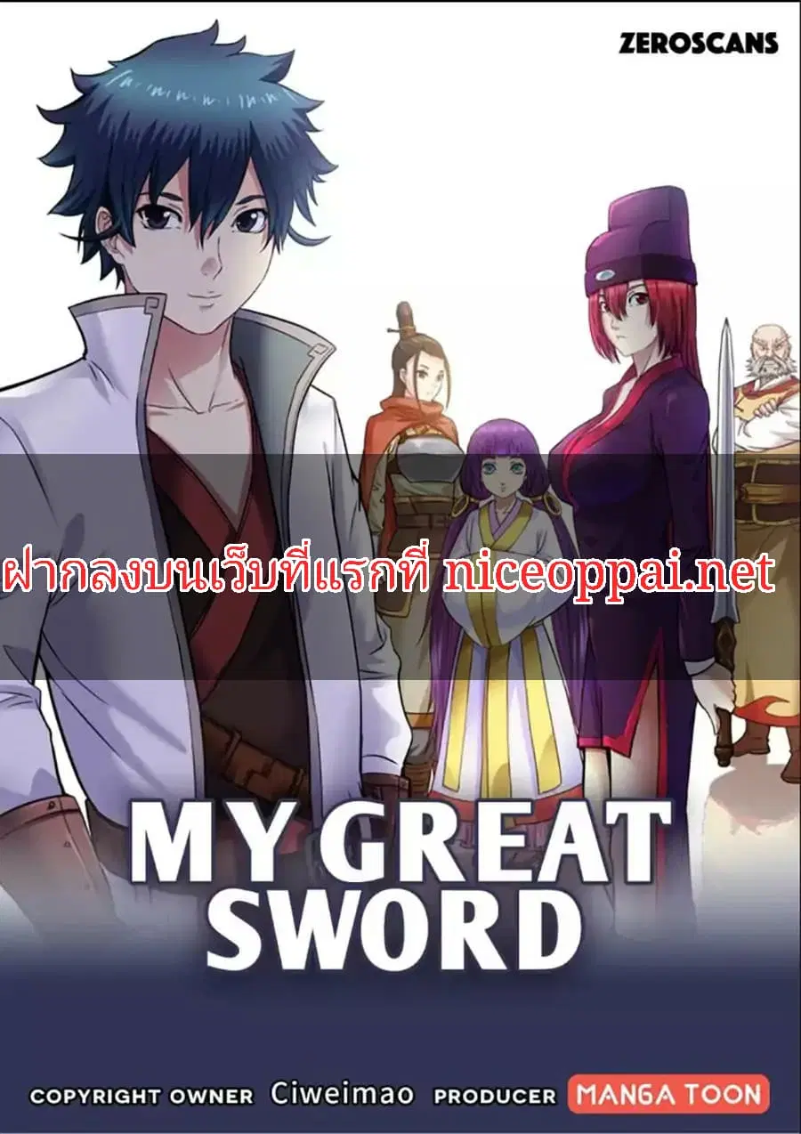 My Great Sword ตอนที่ 36 หน้า 1