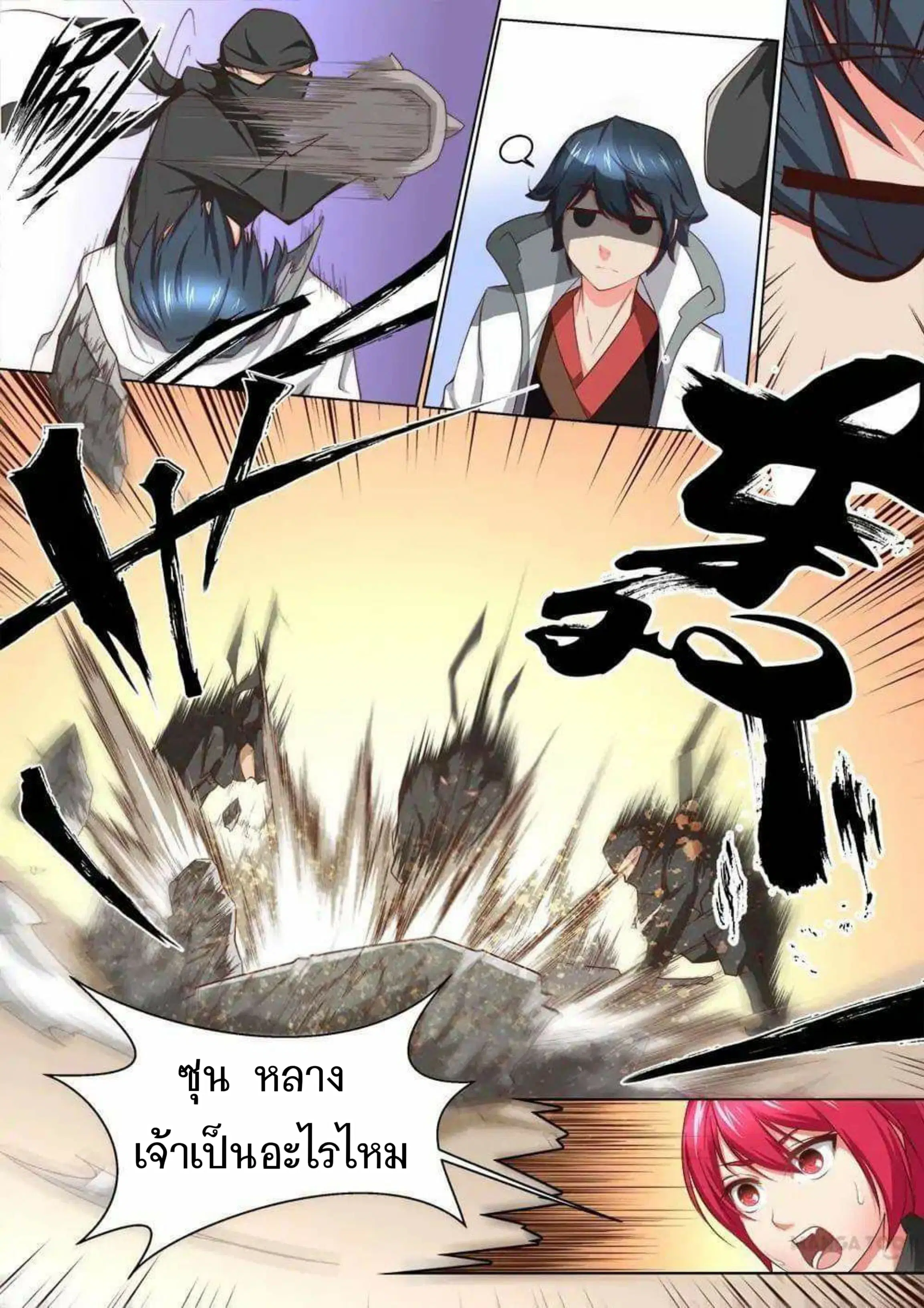 My Great Sword ตอนที่ 36 หน้า 3