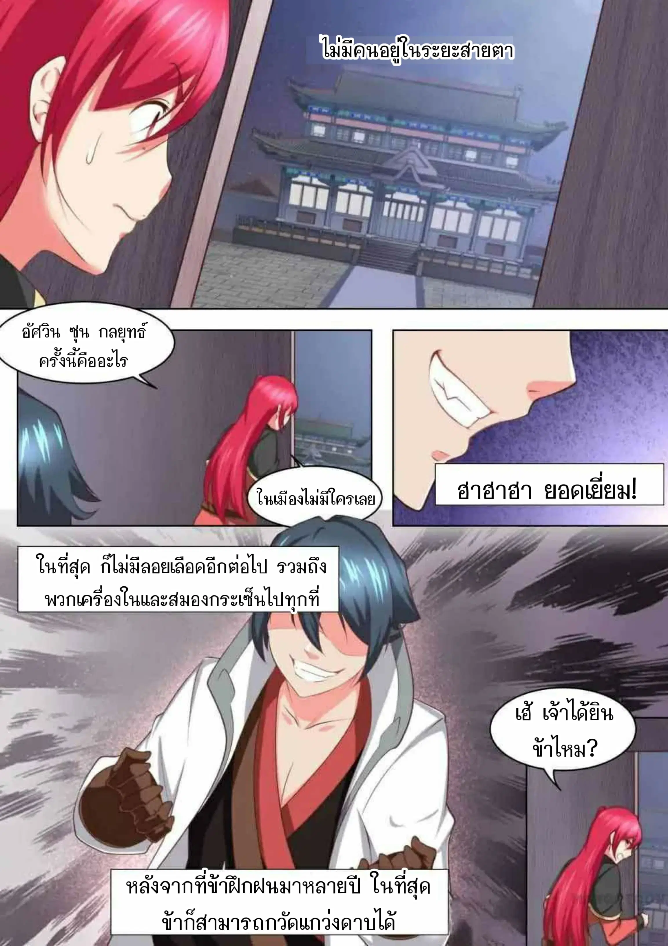 My Great Sword ตอนที่ 37 หน้า 2