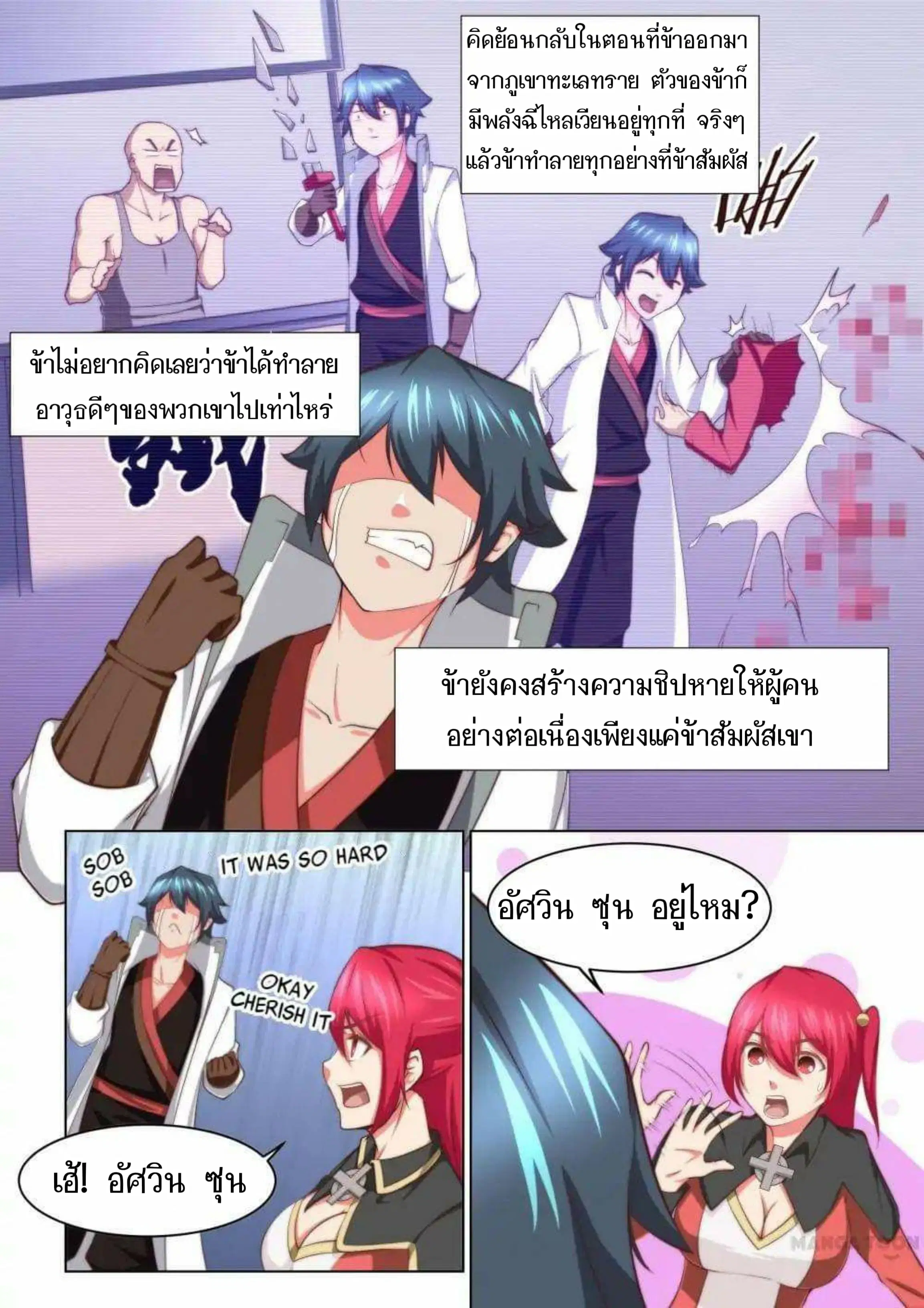 My Great Sword ตอนที่ 37 หน้า 3