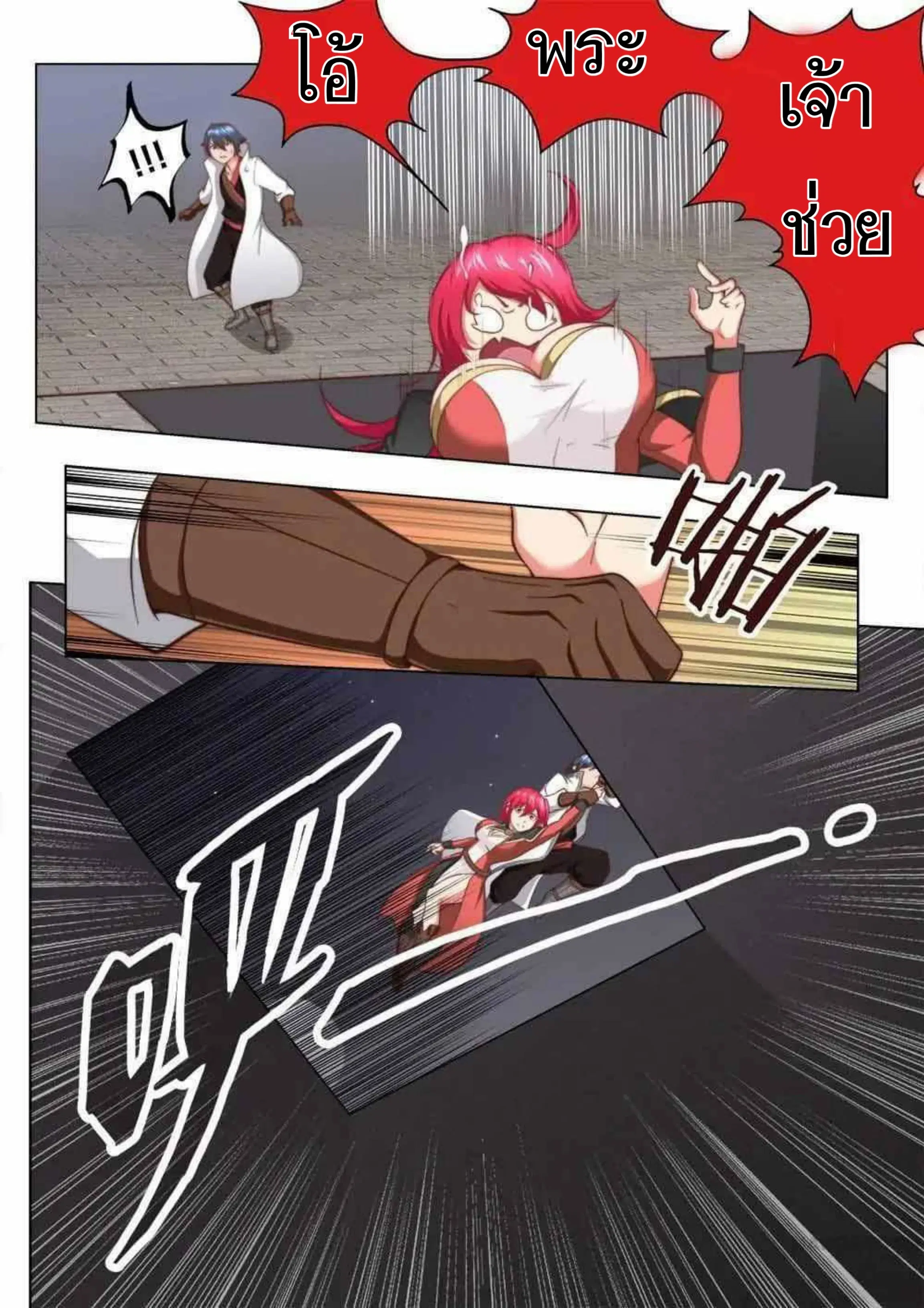 My Great Sword ตอนที่ 38 หน้า 2