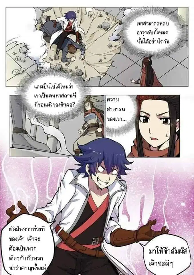 My Great Sword ตอนที่ 39 หน้า 2