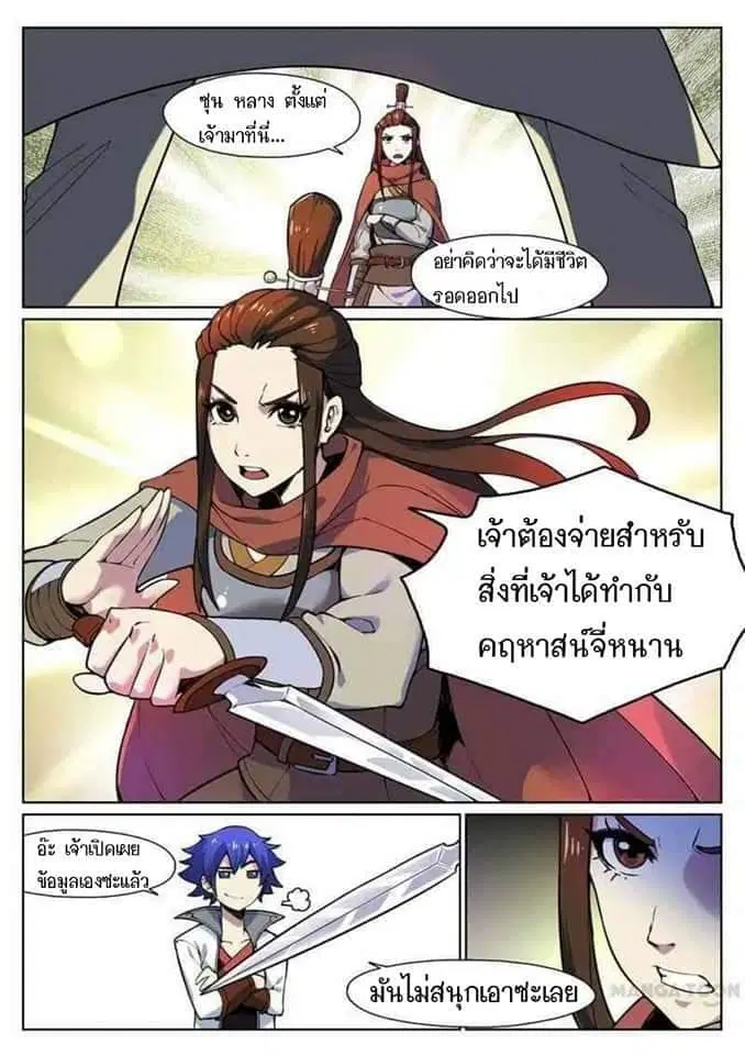 My Great Sword ตอนที่ 39 หน้า 3
