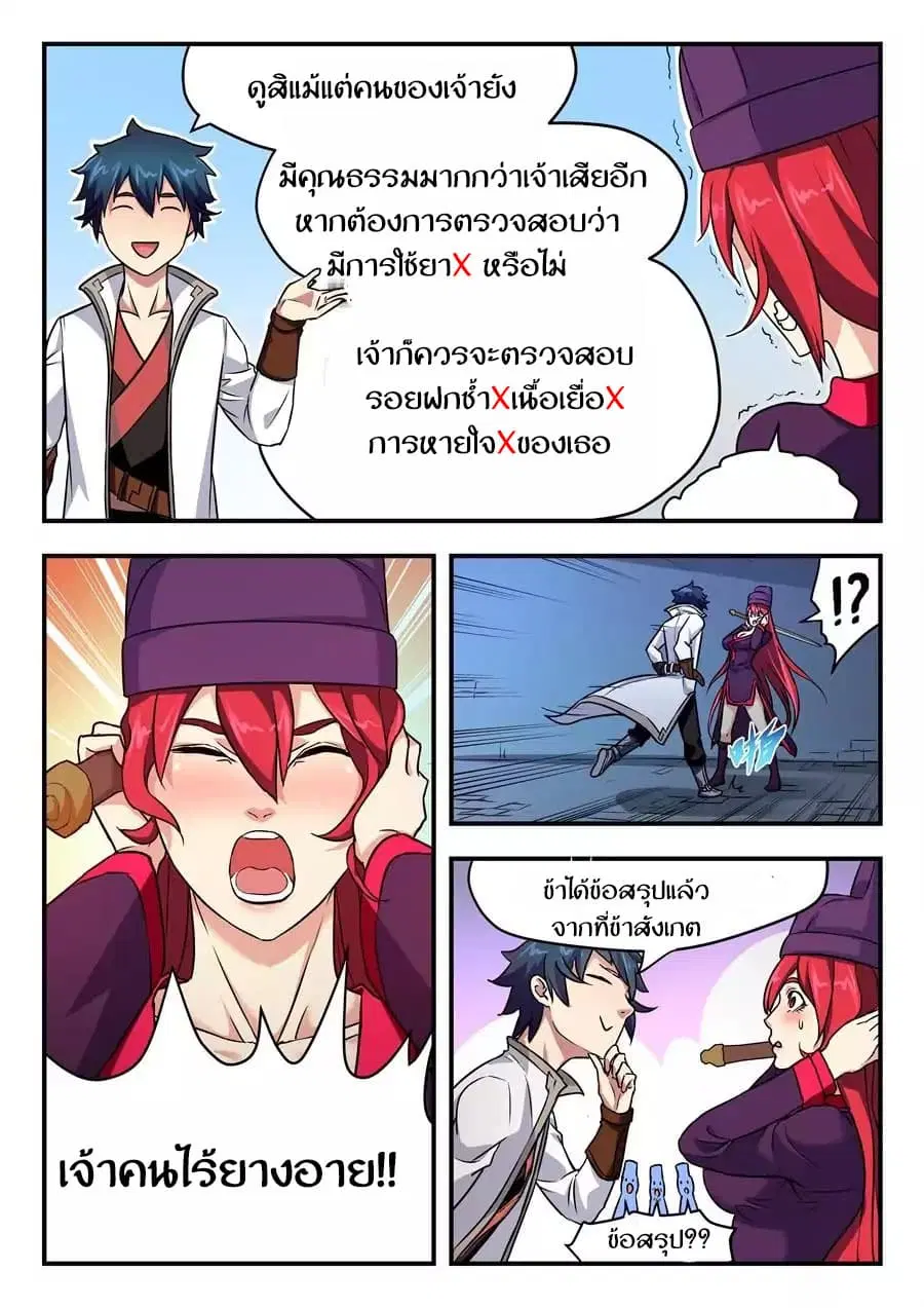 My Great Sword ตอนที่ 4 หน้า 1