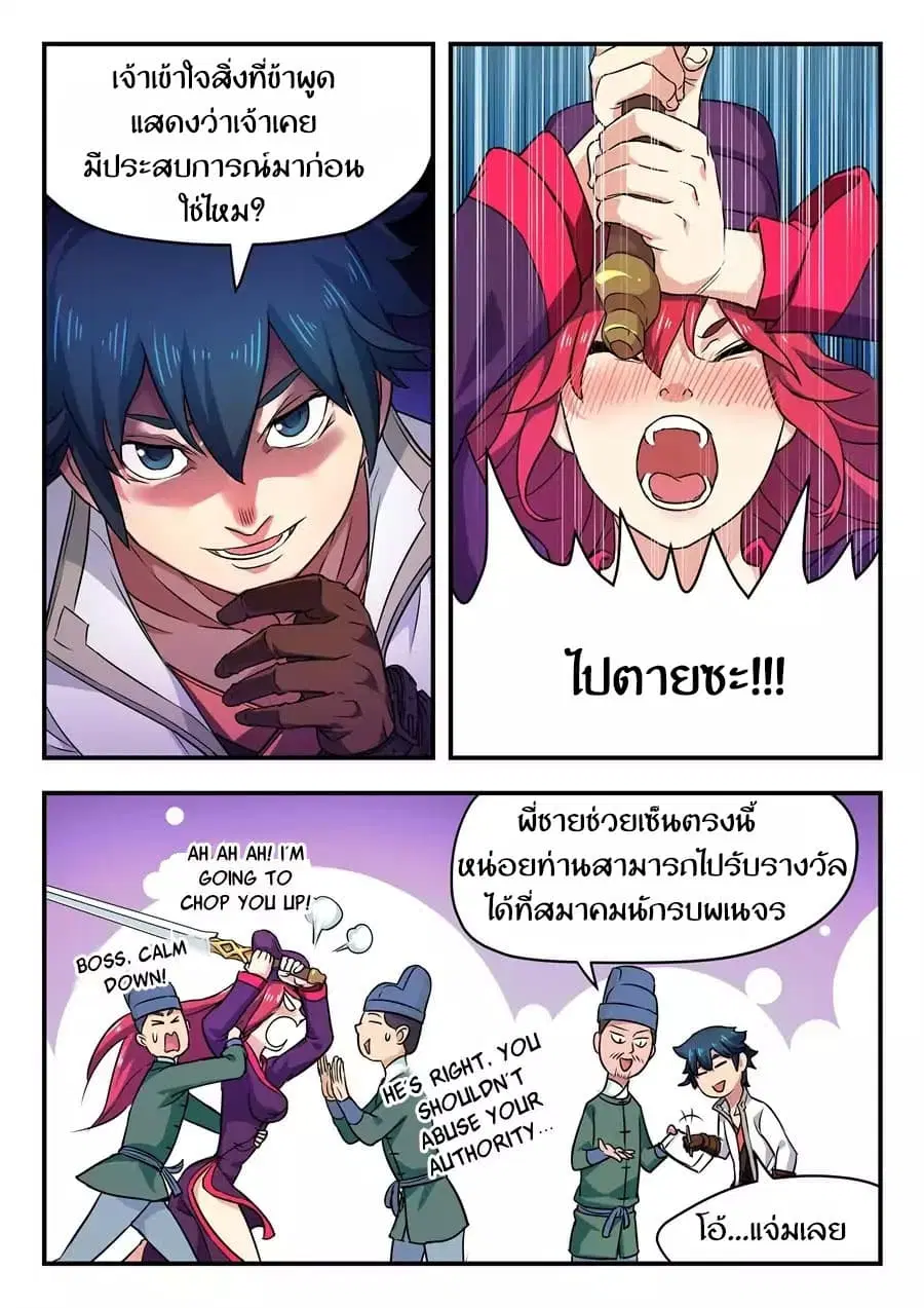 My Great Sword ตอนที่ 4 หน้า 2