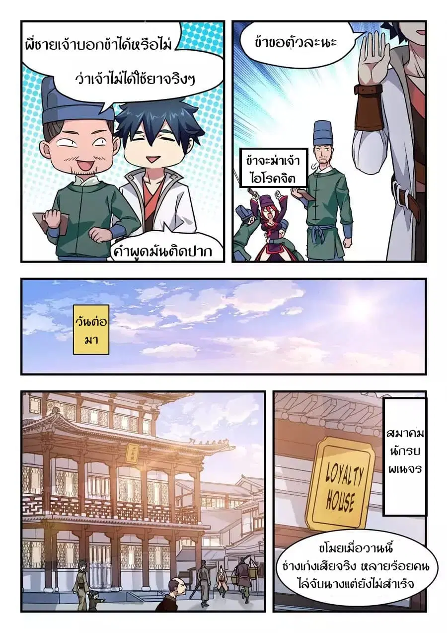 My Great Sword ตอนที่ 4 หน้า 3