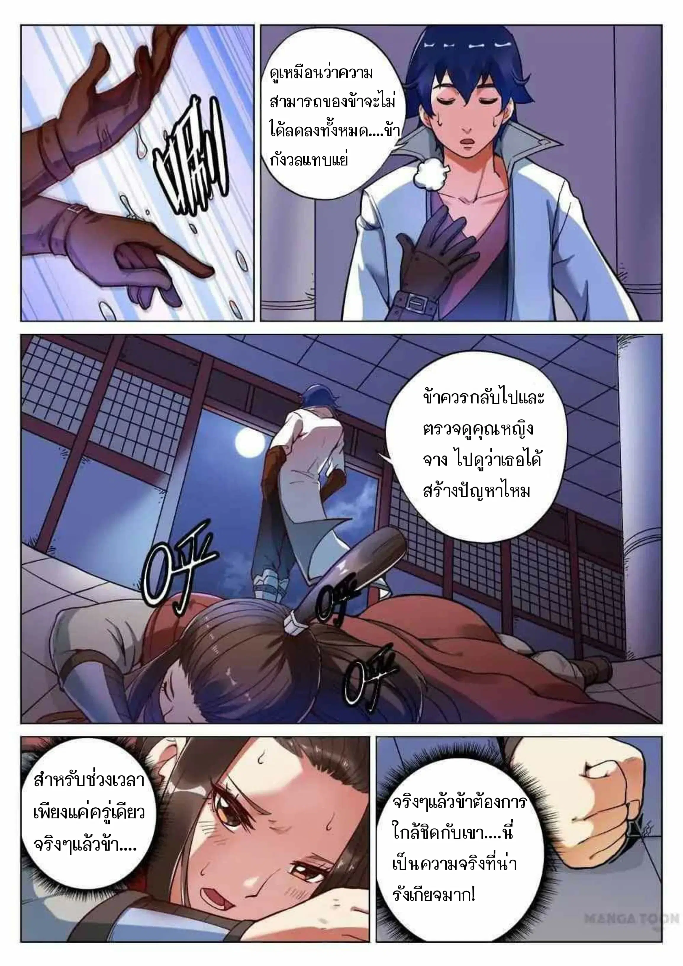 My Great Sword ตอนที่ 40 หน้า 2