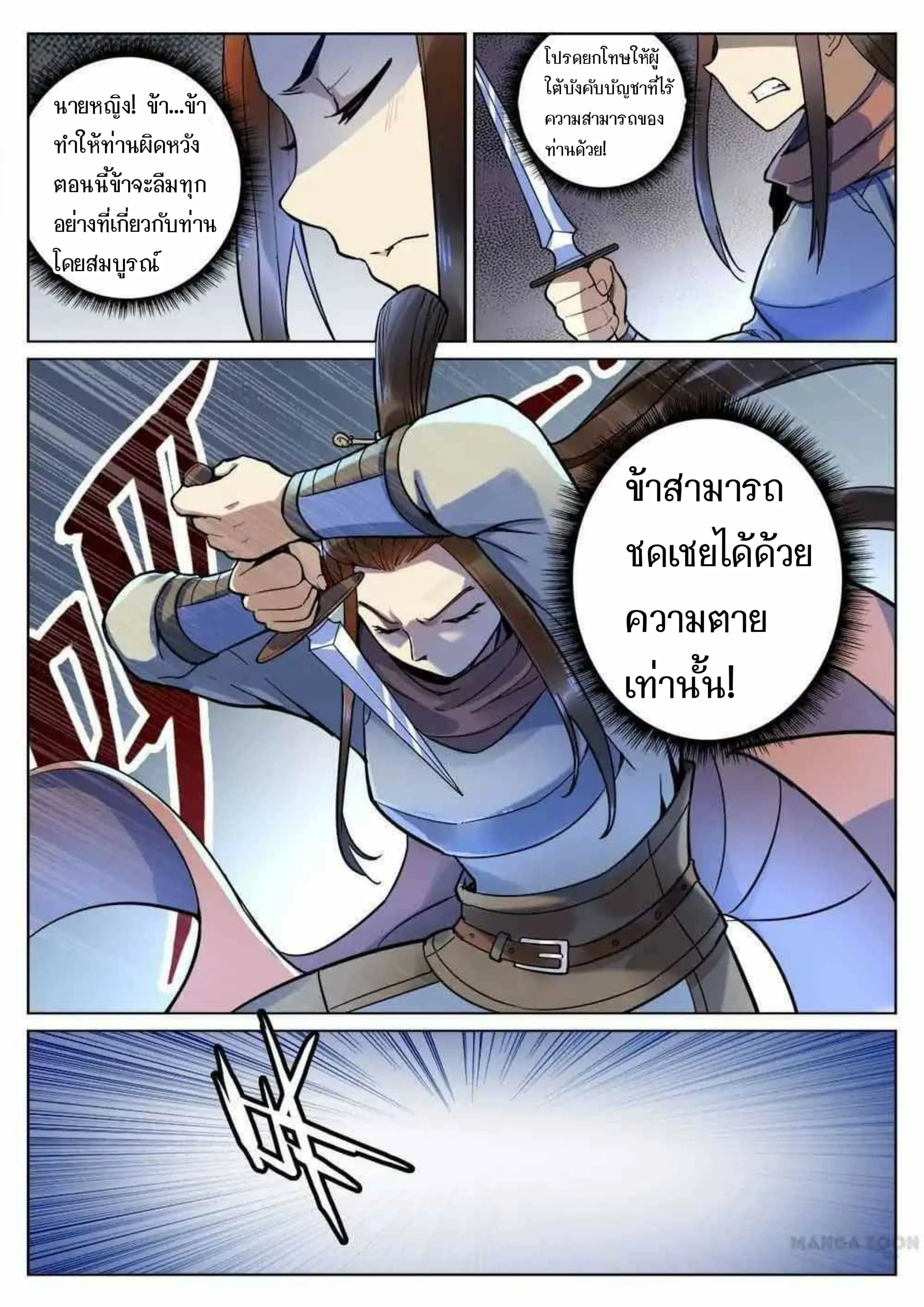 My Great Sword ตอนที่ 40 หน้า 3