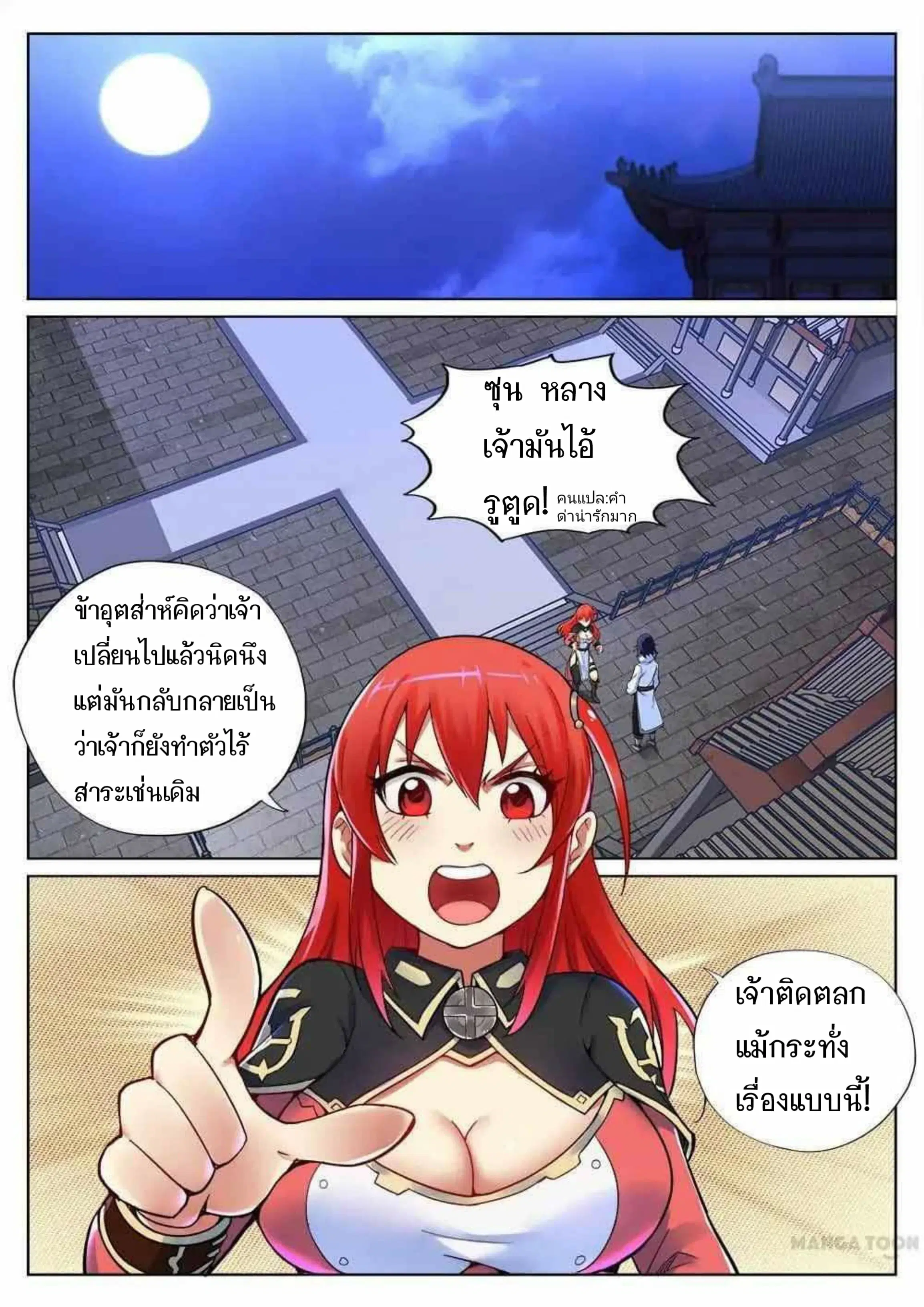 My Great Sword ตอนที่ 41 หน้า 2
