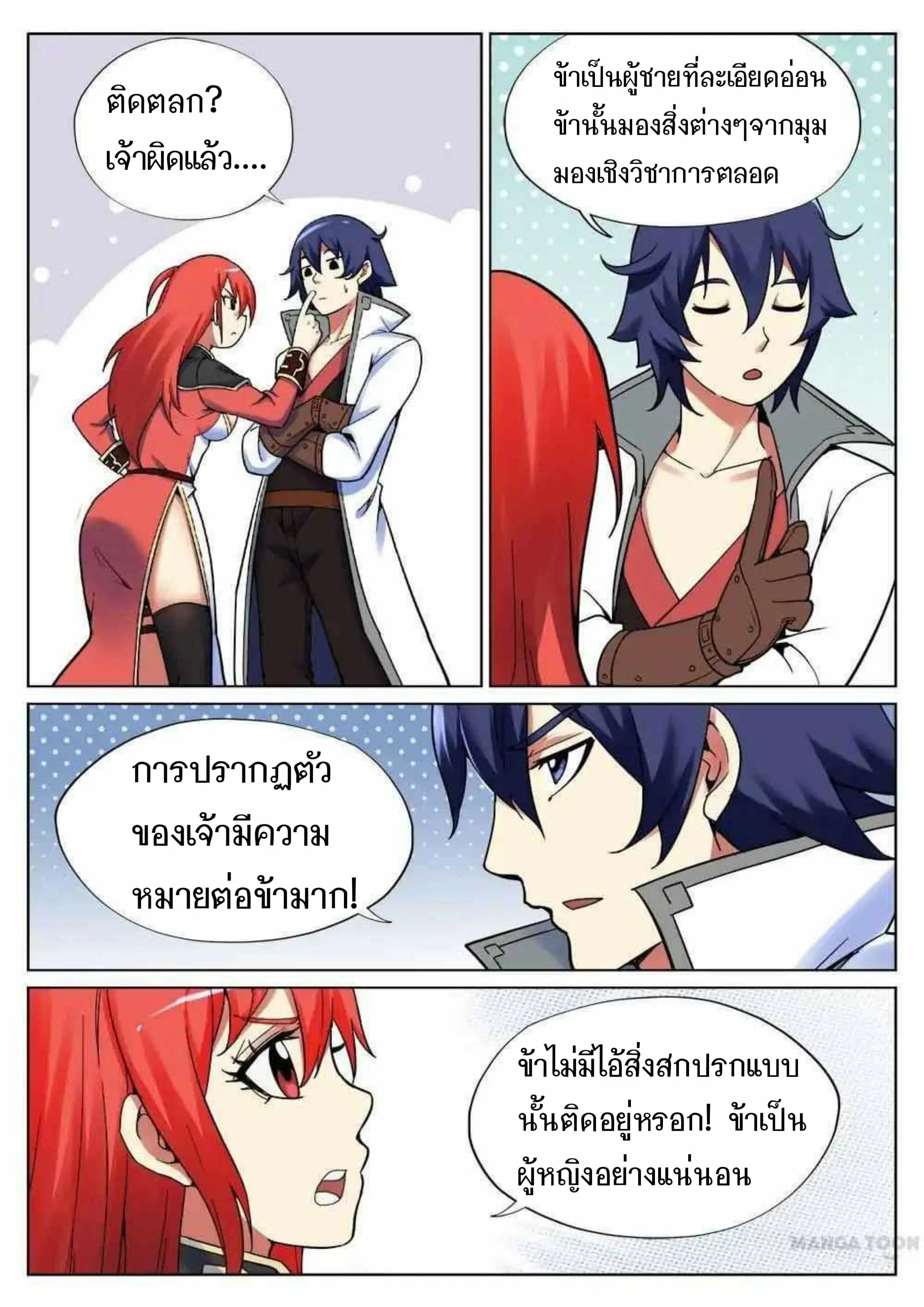 My Great Sword ตอนที่ 41 หน้า 3