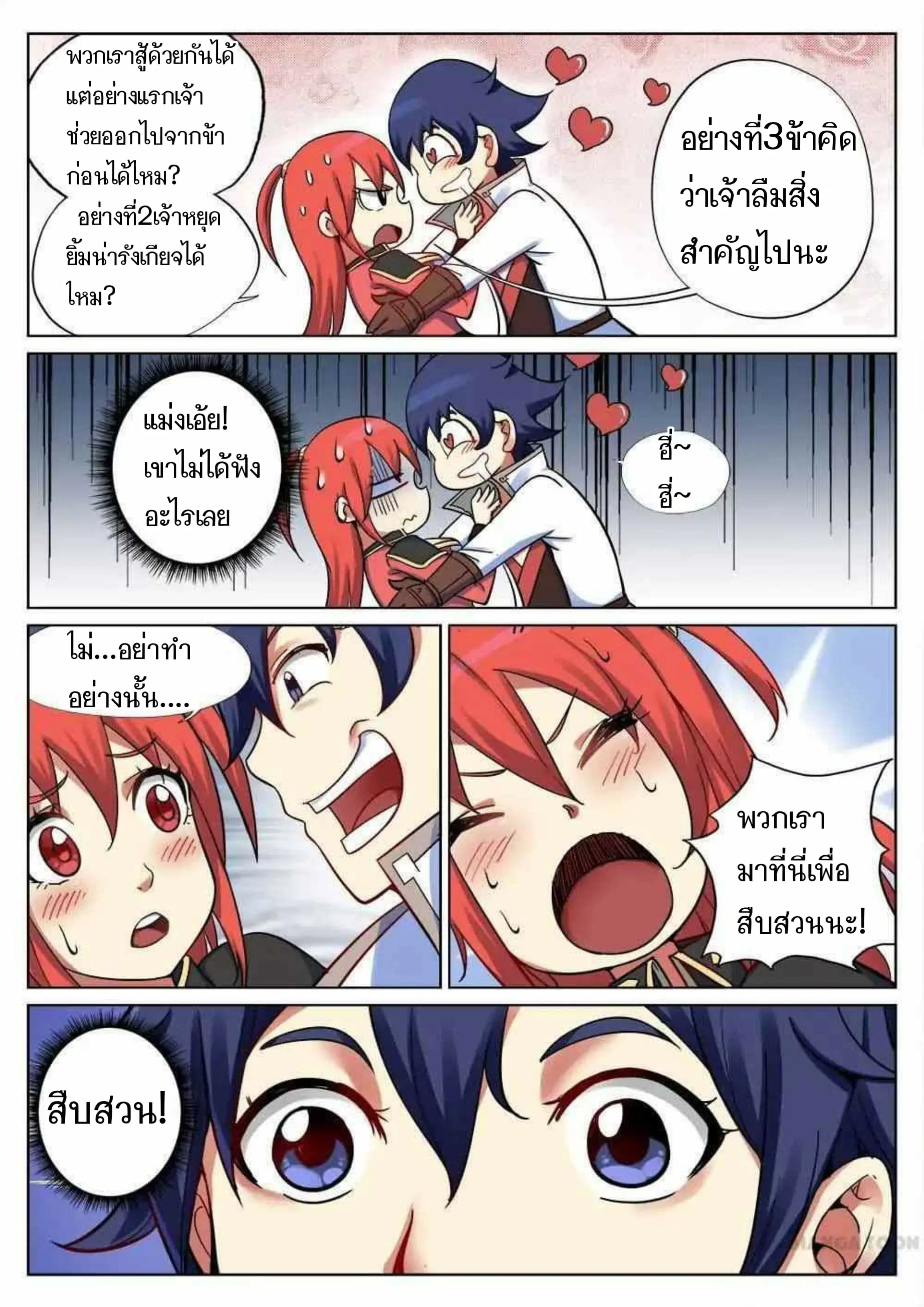 My Great Sword ตอนที่ 42 หน้า 3