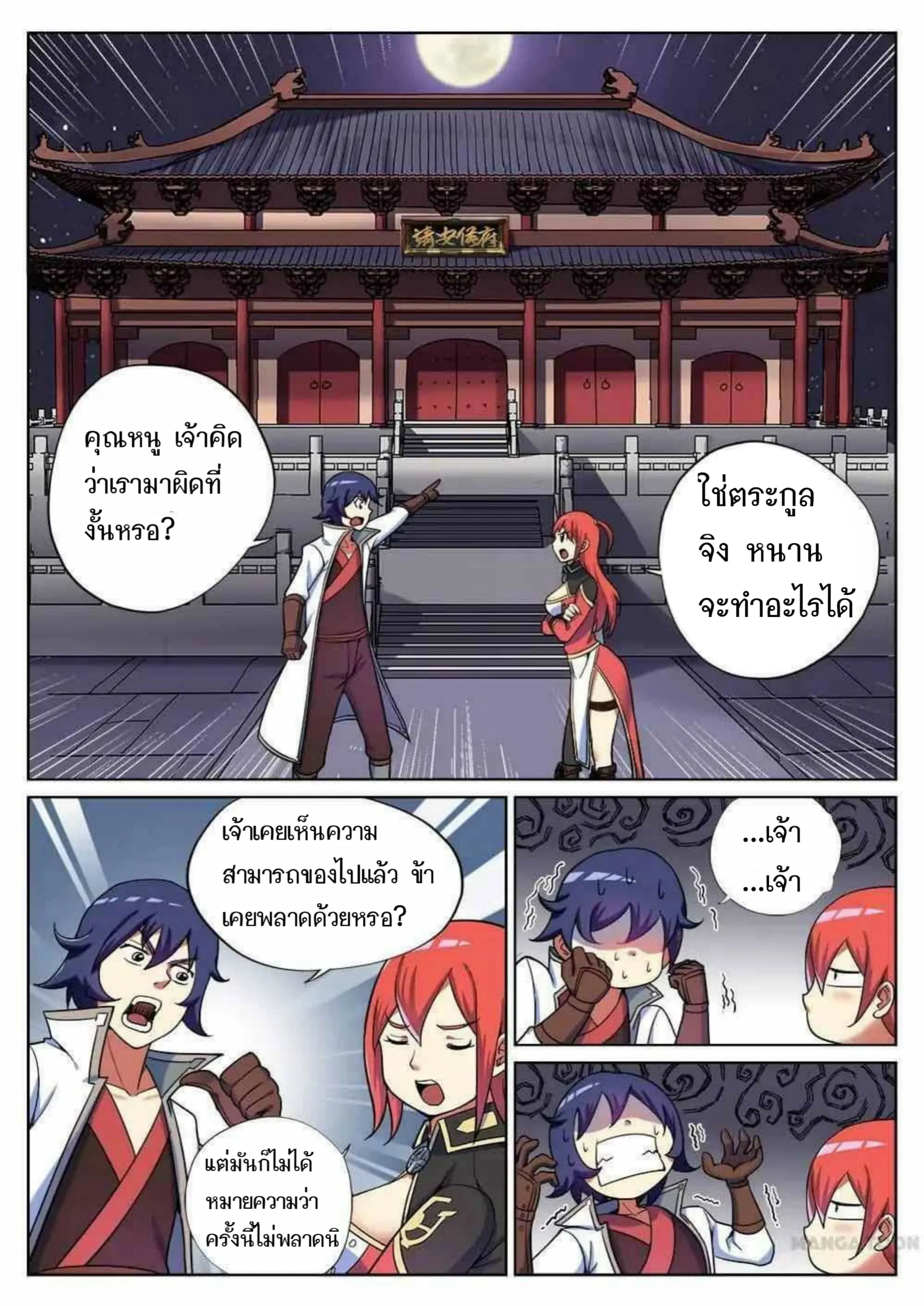 My Great Sword ตอนที่ 44 หน้า 2