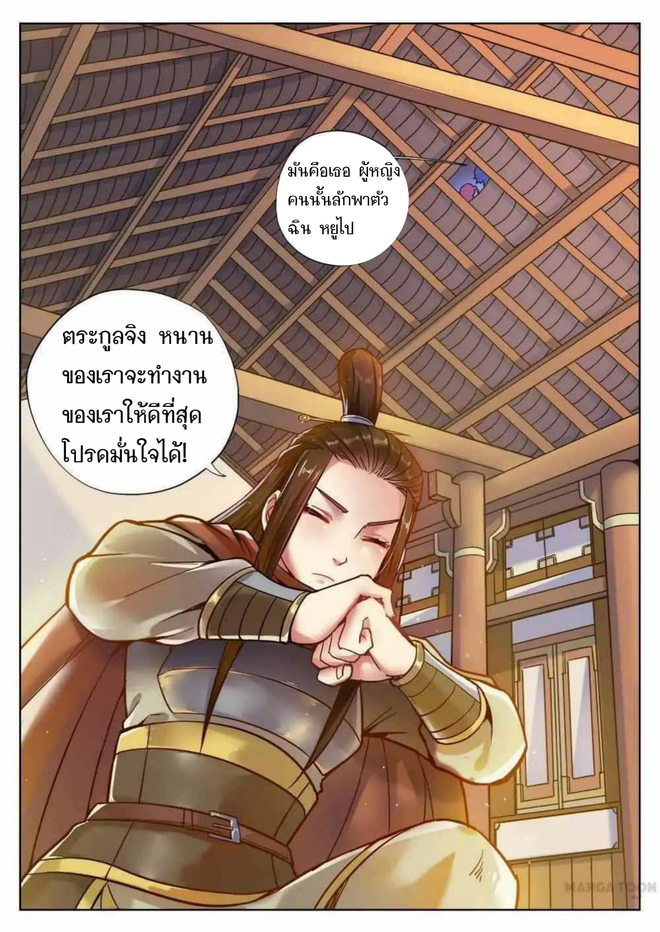 My Great Sword ตอนที่ 45 หน้า 2