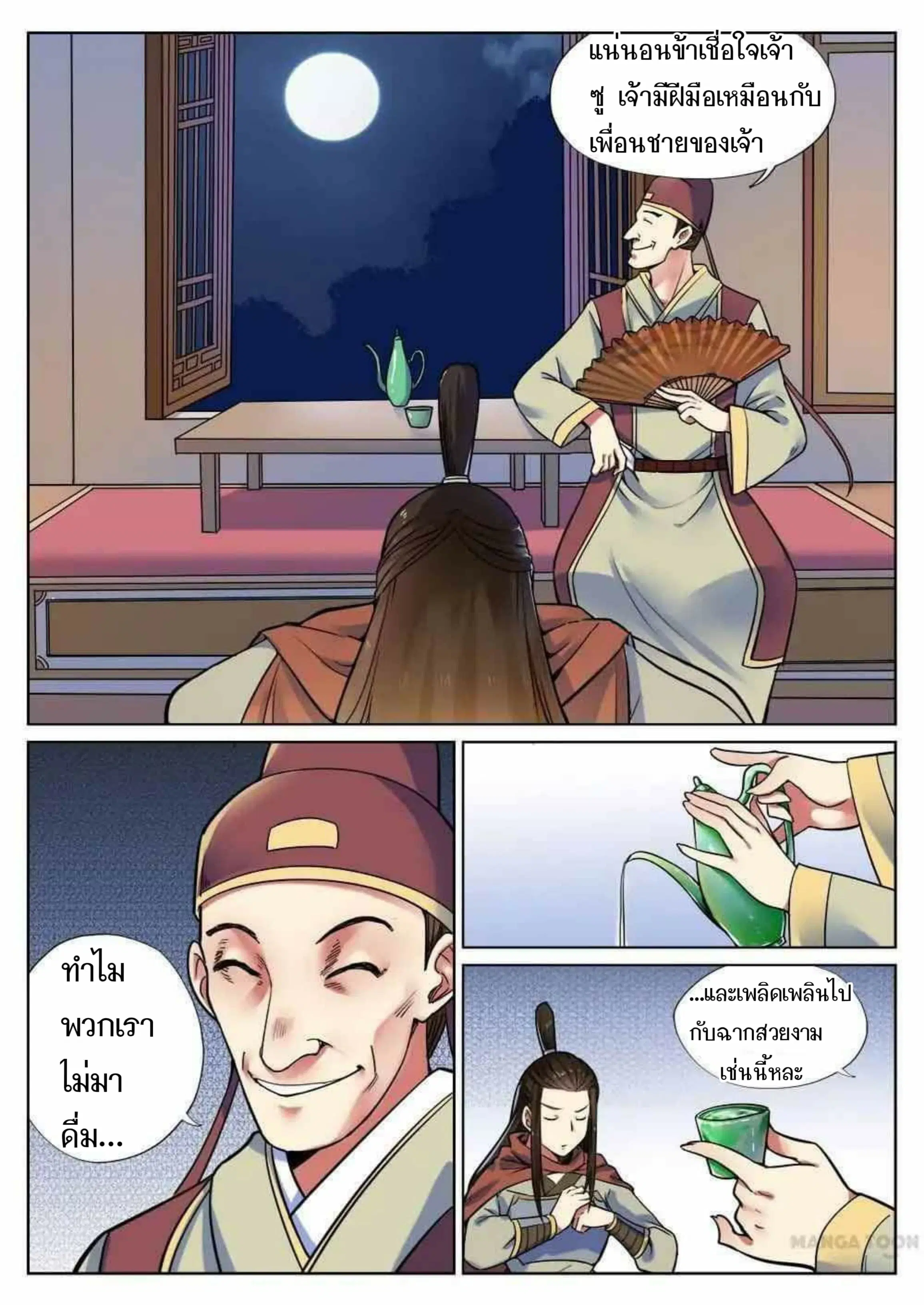 My Great Sword ตอนที่ 45 หน้า 3
