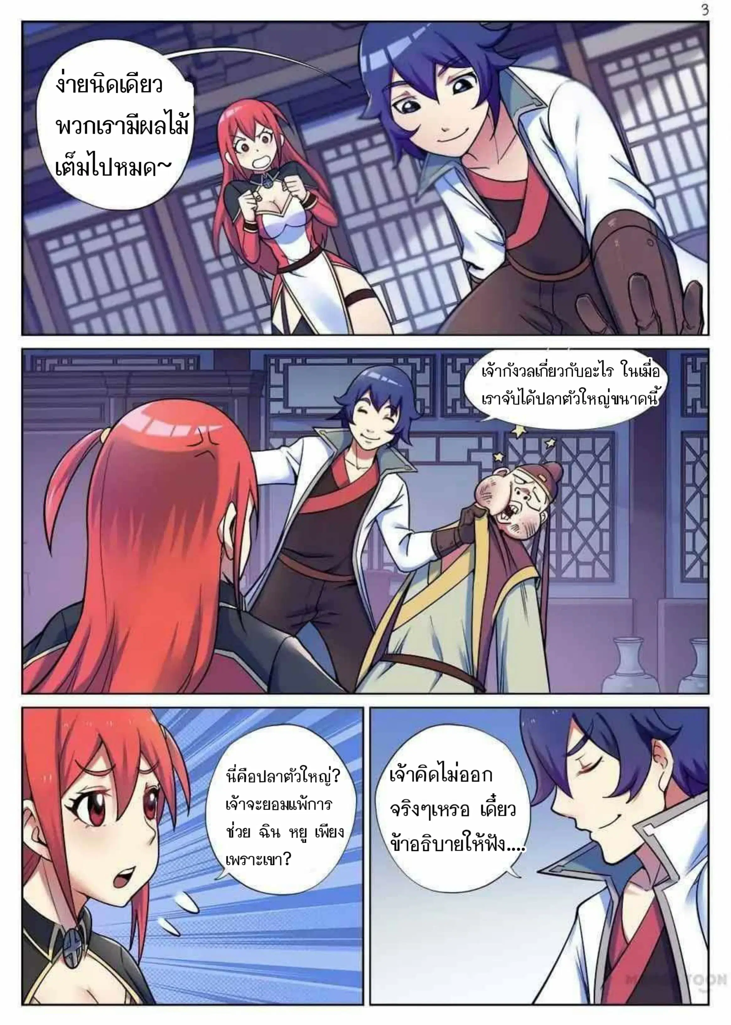 My Great Sword ตอนที่ 47 หน้า 3