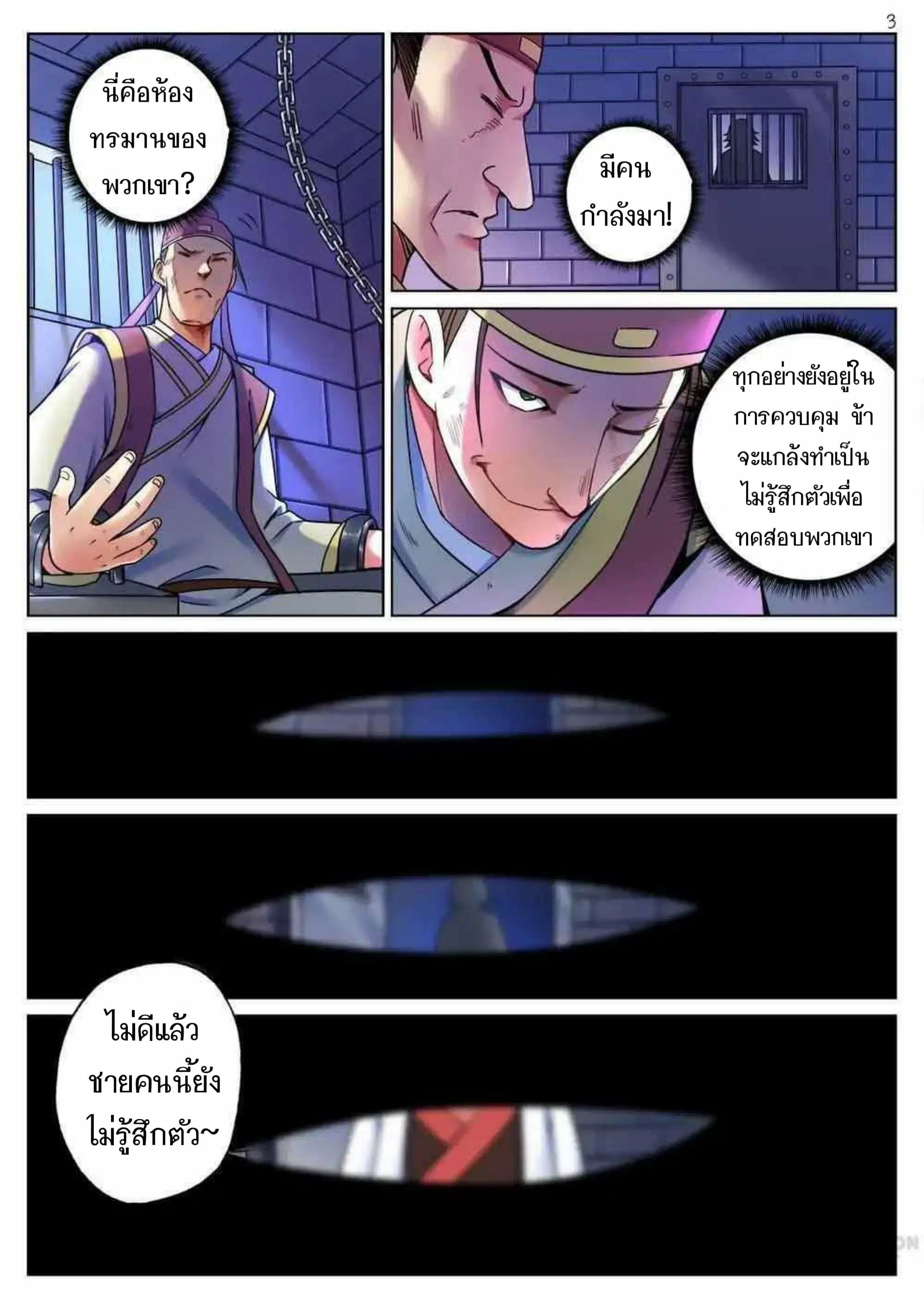 My Great Sword ตอนที่ 48 หน้า 3