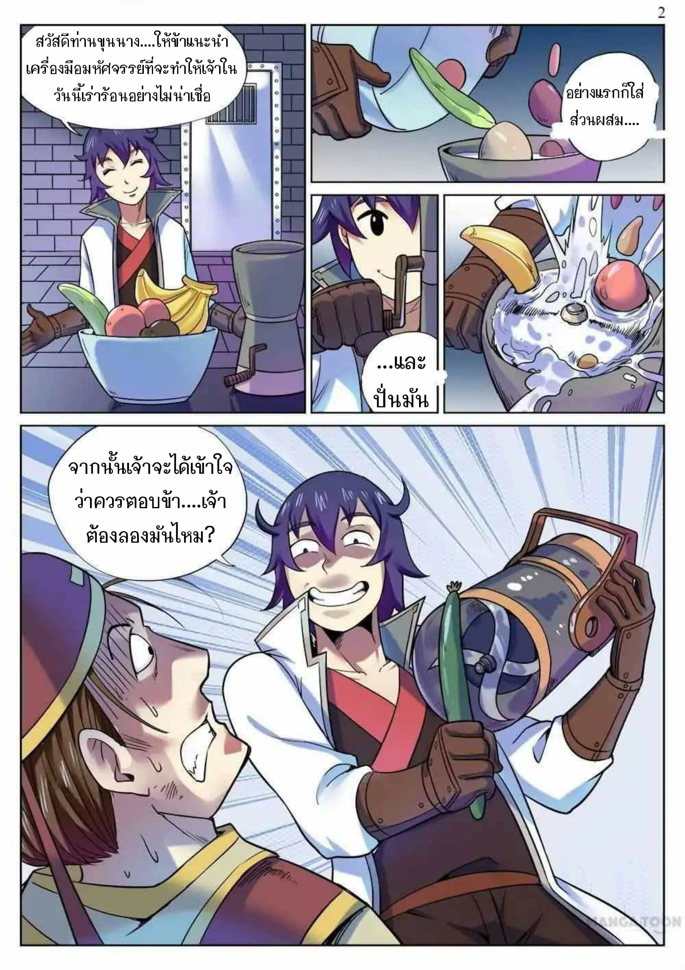 My Great Sword ตอนที่ 49 หน้า 2