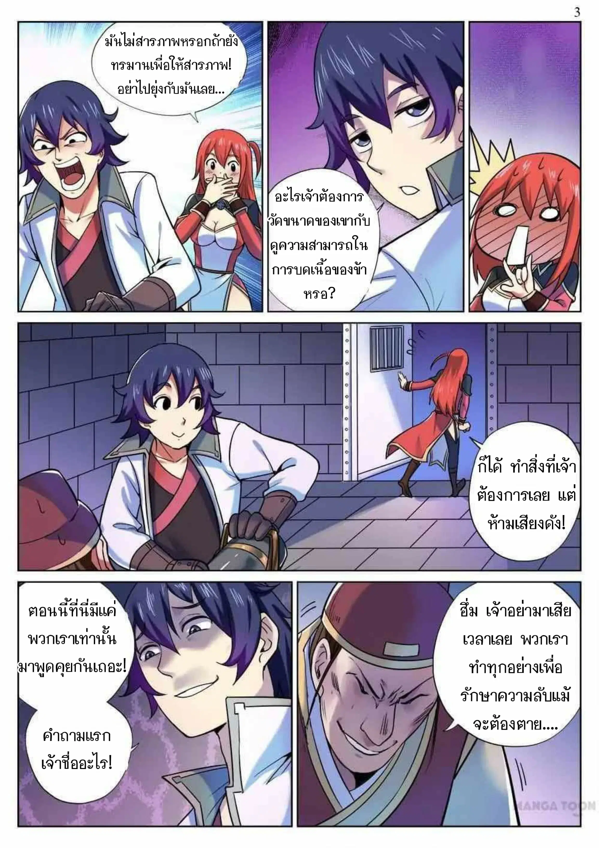 My Great Sword ตอนที่ 49 หน้า 3