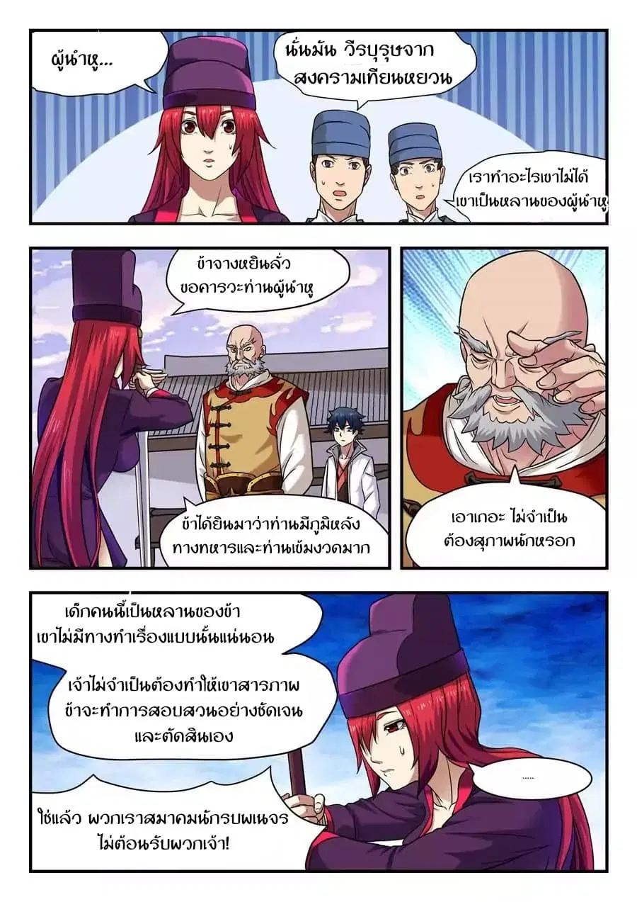 My Great Sword ตอนที่ 5 หน้า 2
