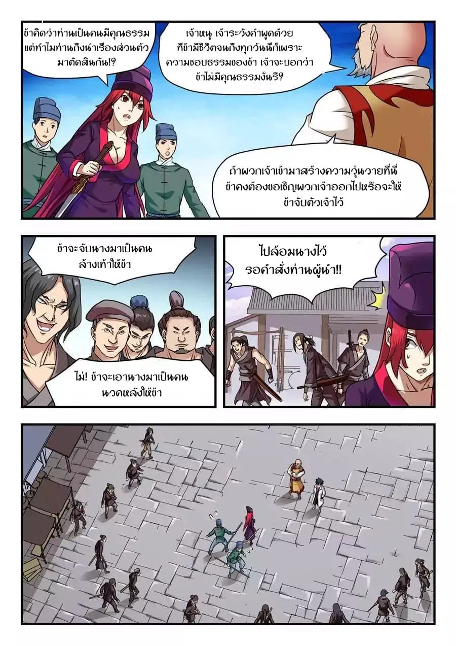 My Great Sword ตอนที่ 5 หน้า 3