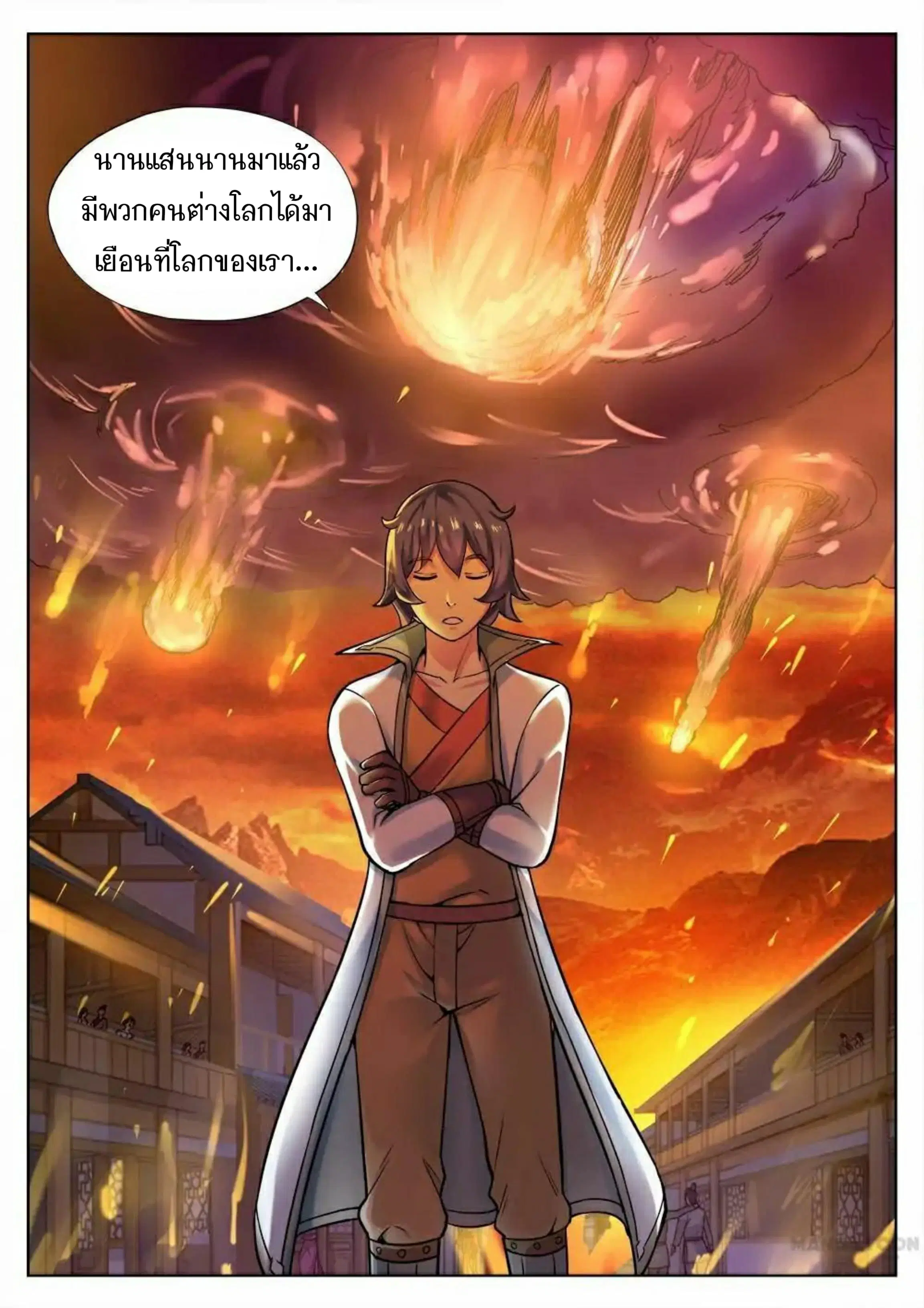 My Great Sword ตอนที่ 50 หน้า 2