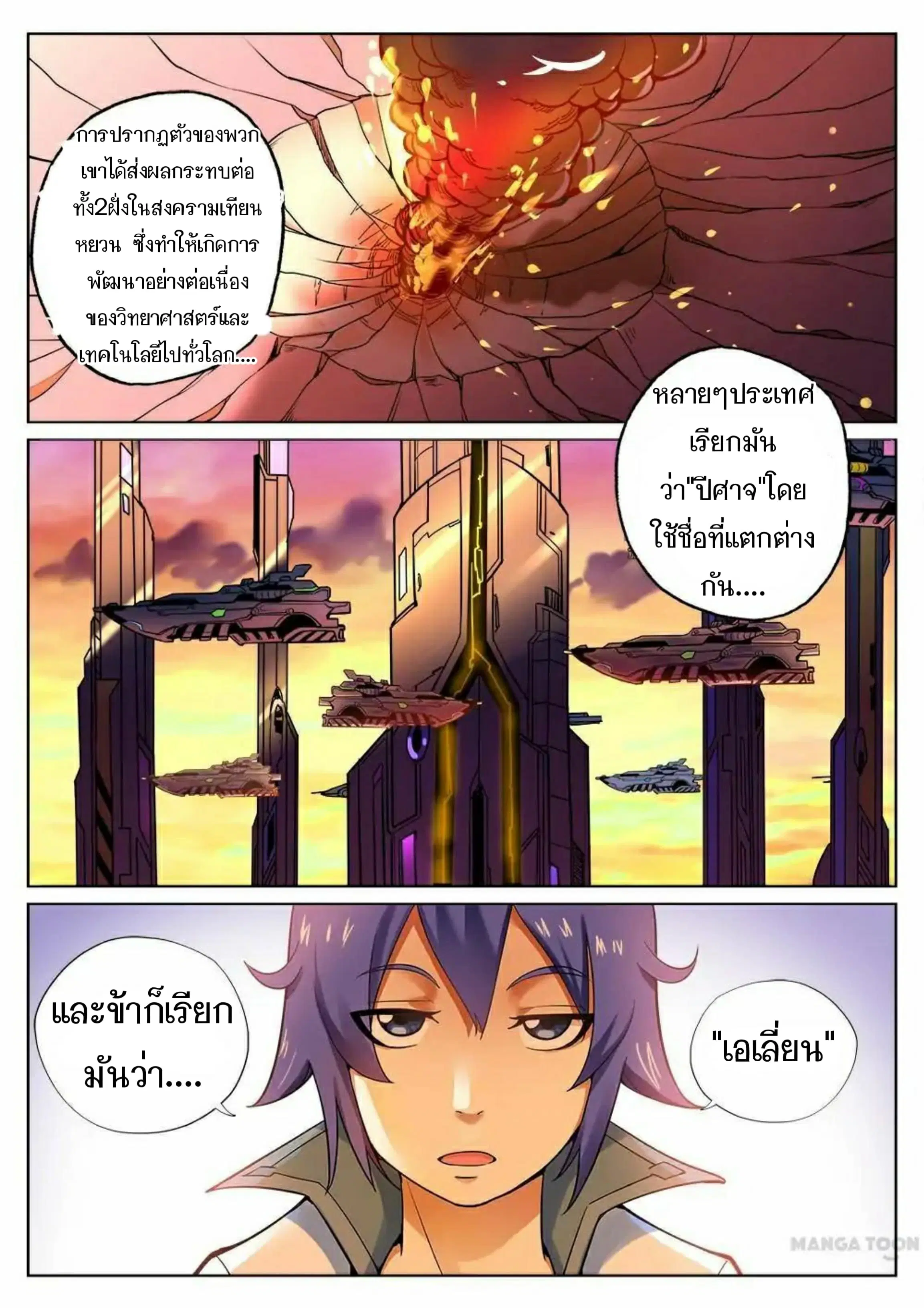 My Great Sword ตอนที่ 50 หน้า 3