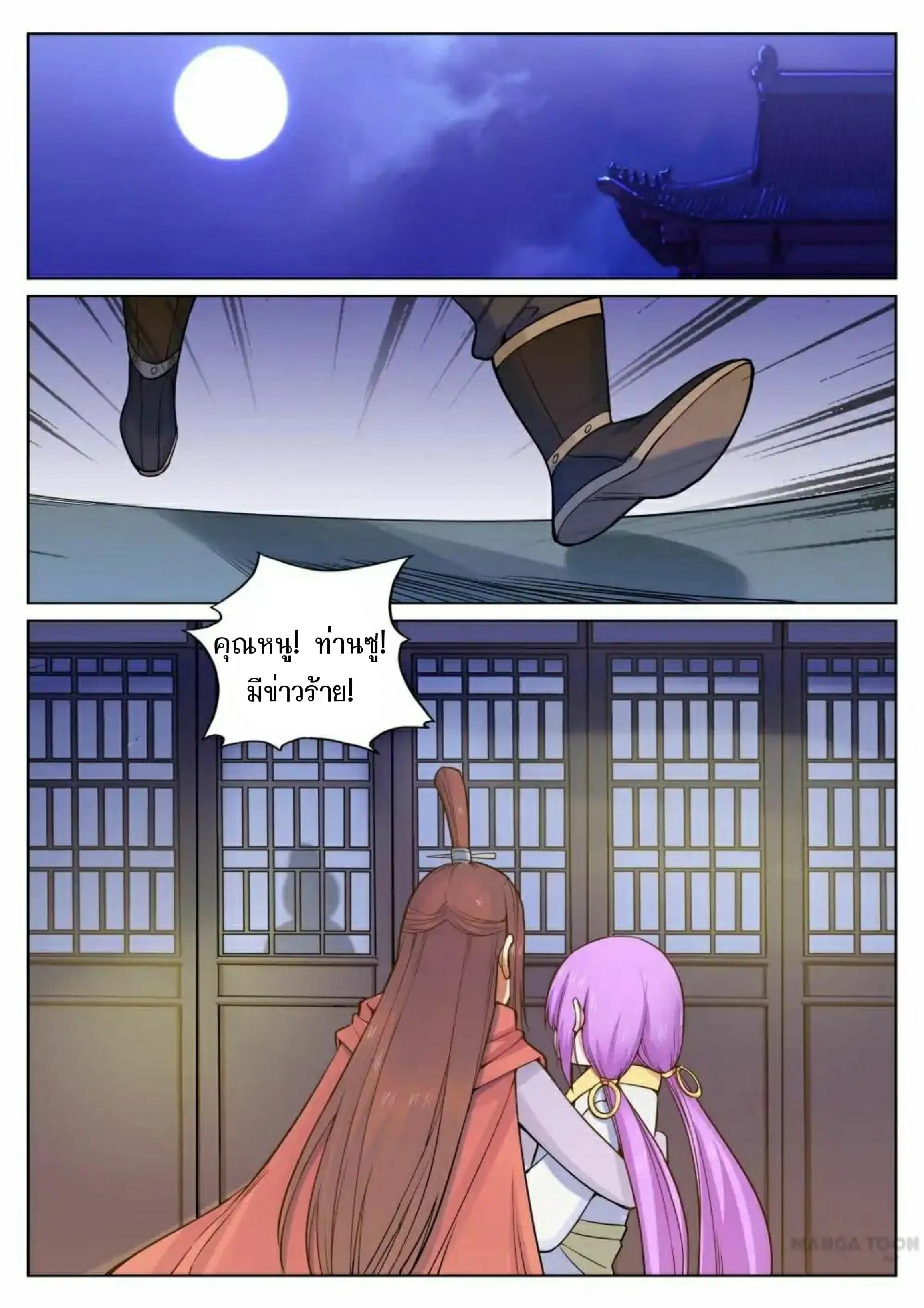 My Great Sword ตอนที่ 52 หน้า 2