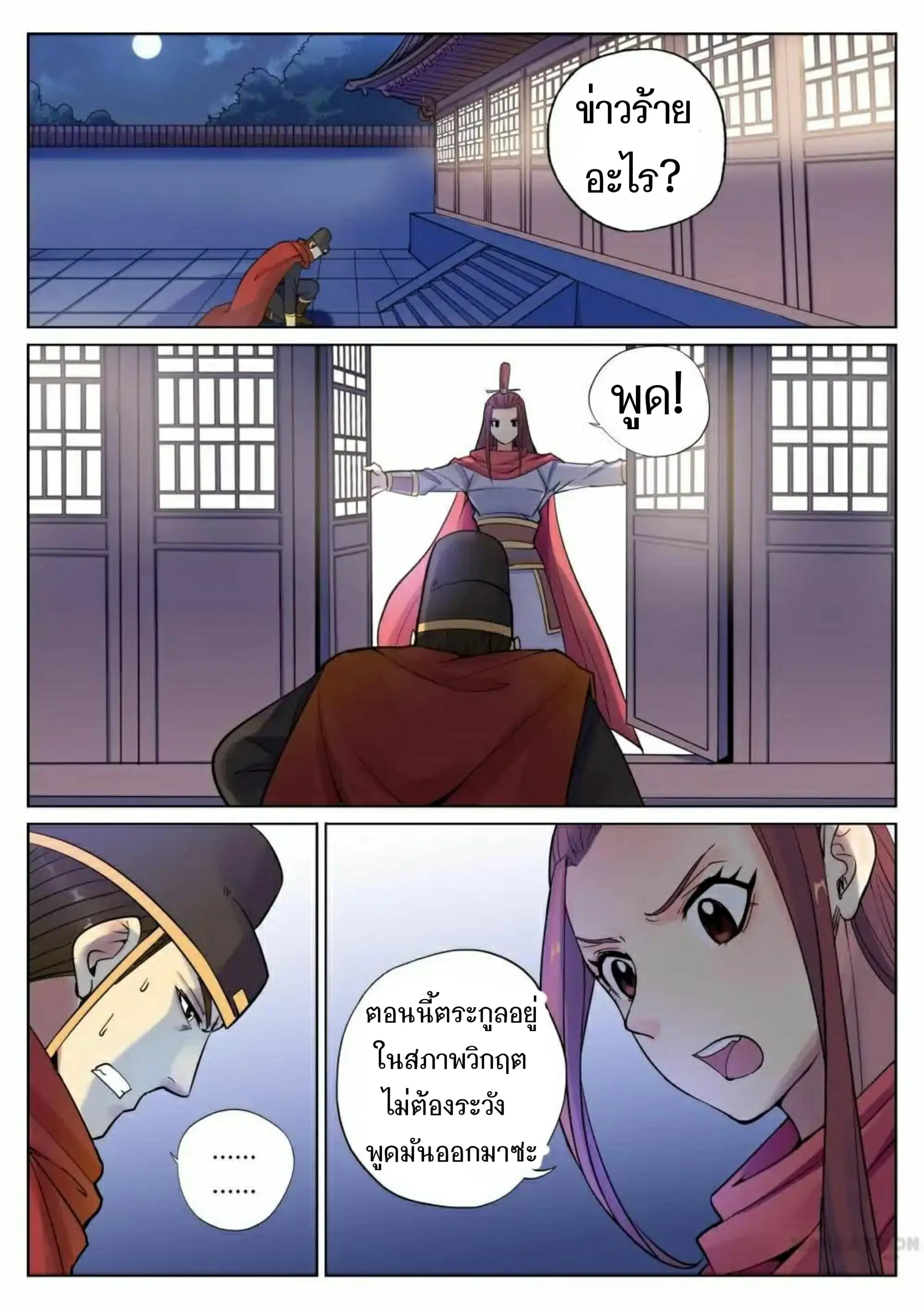 My Great Sword ตอนที่ 52 หน้า 3