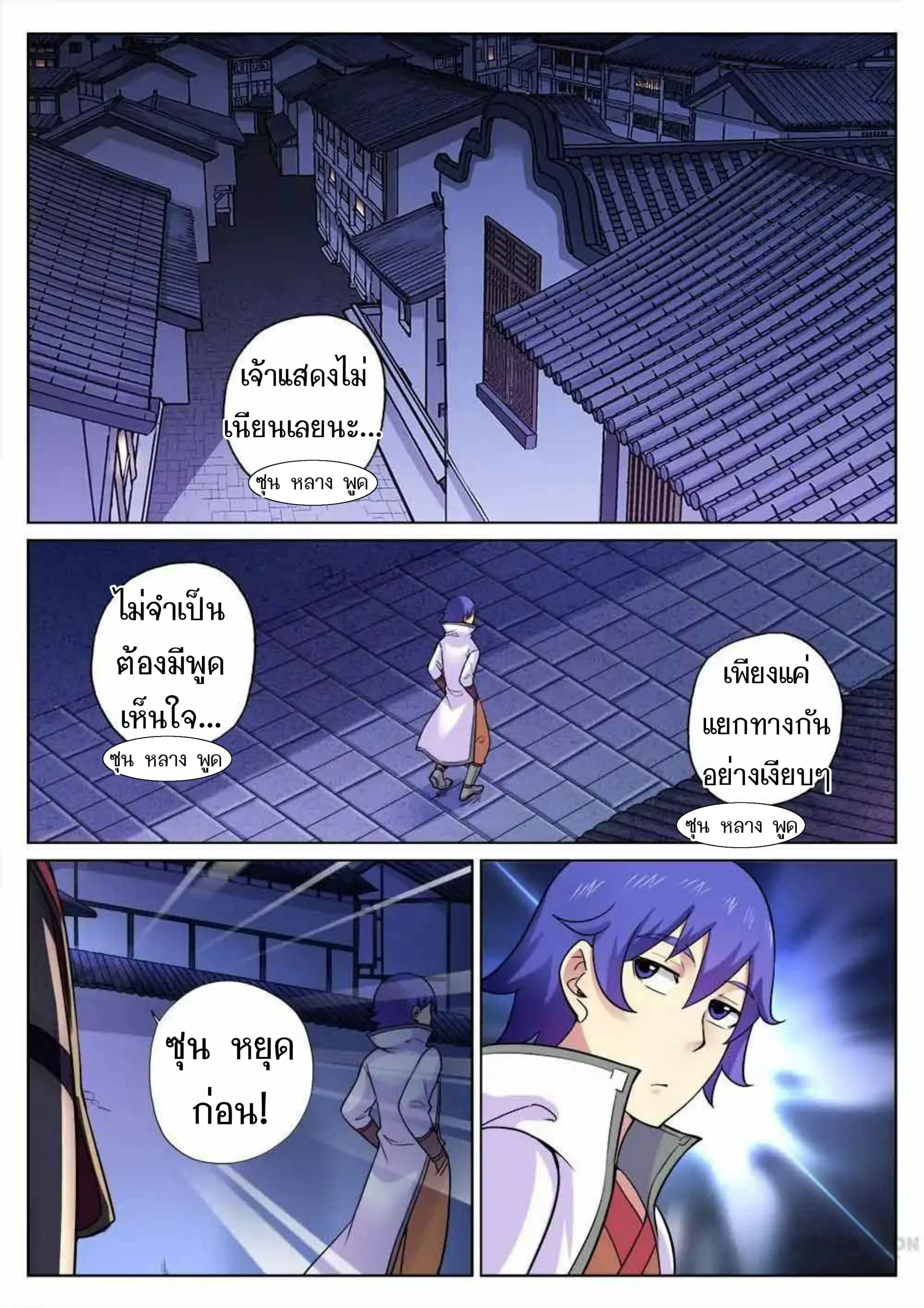 My Great Sword ตอนที่ 53 หน้า 2