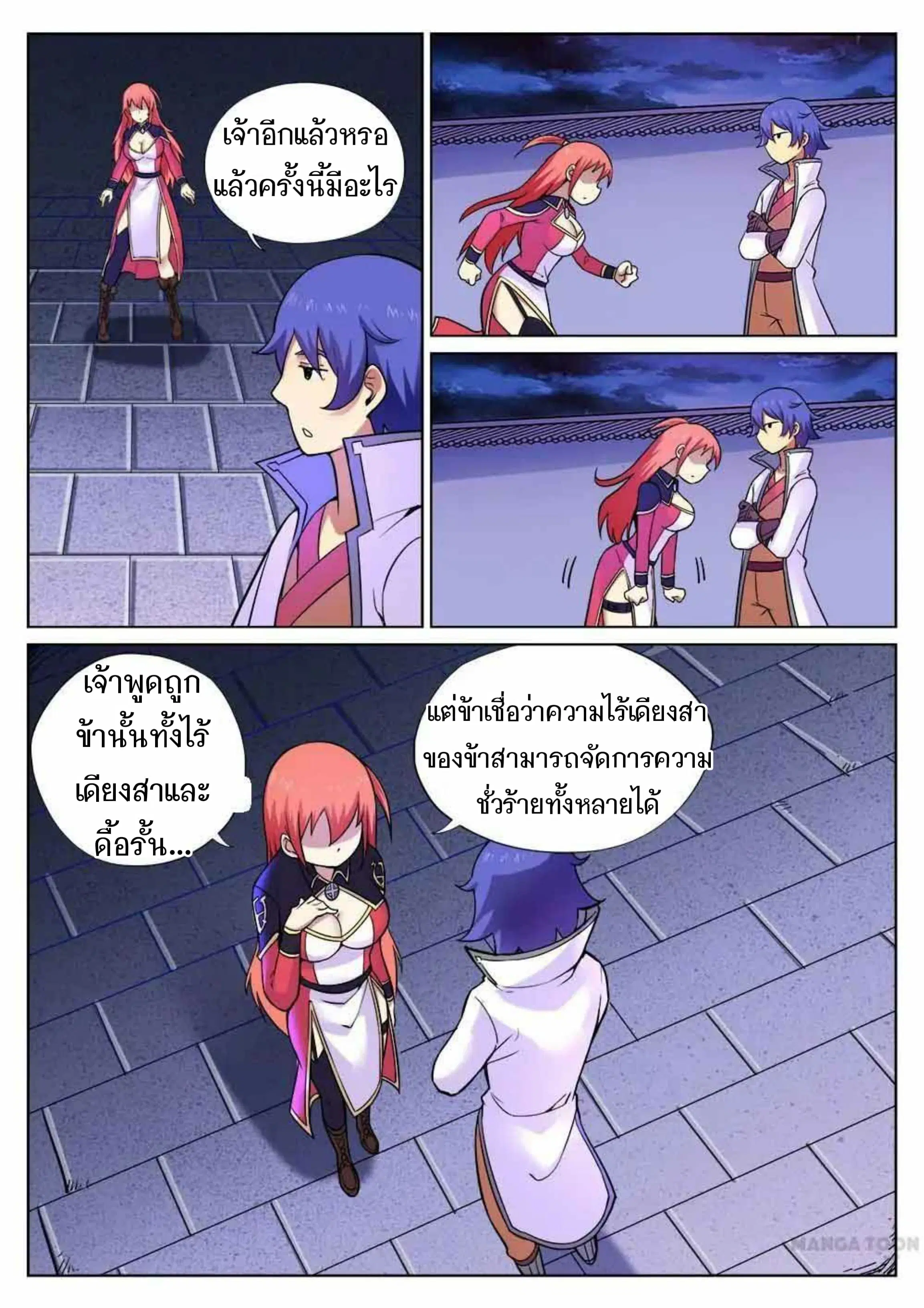 My Great Sword ตอนที่ 53 หน้า 3