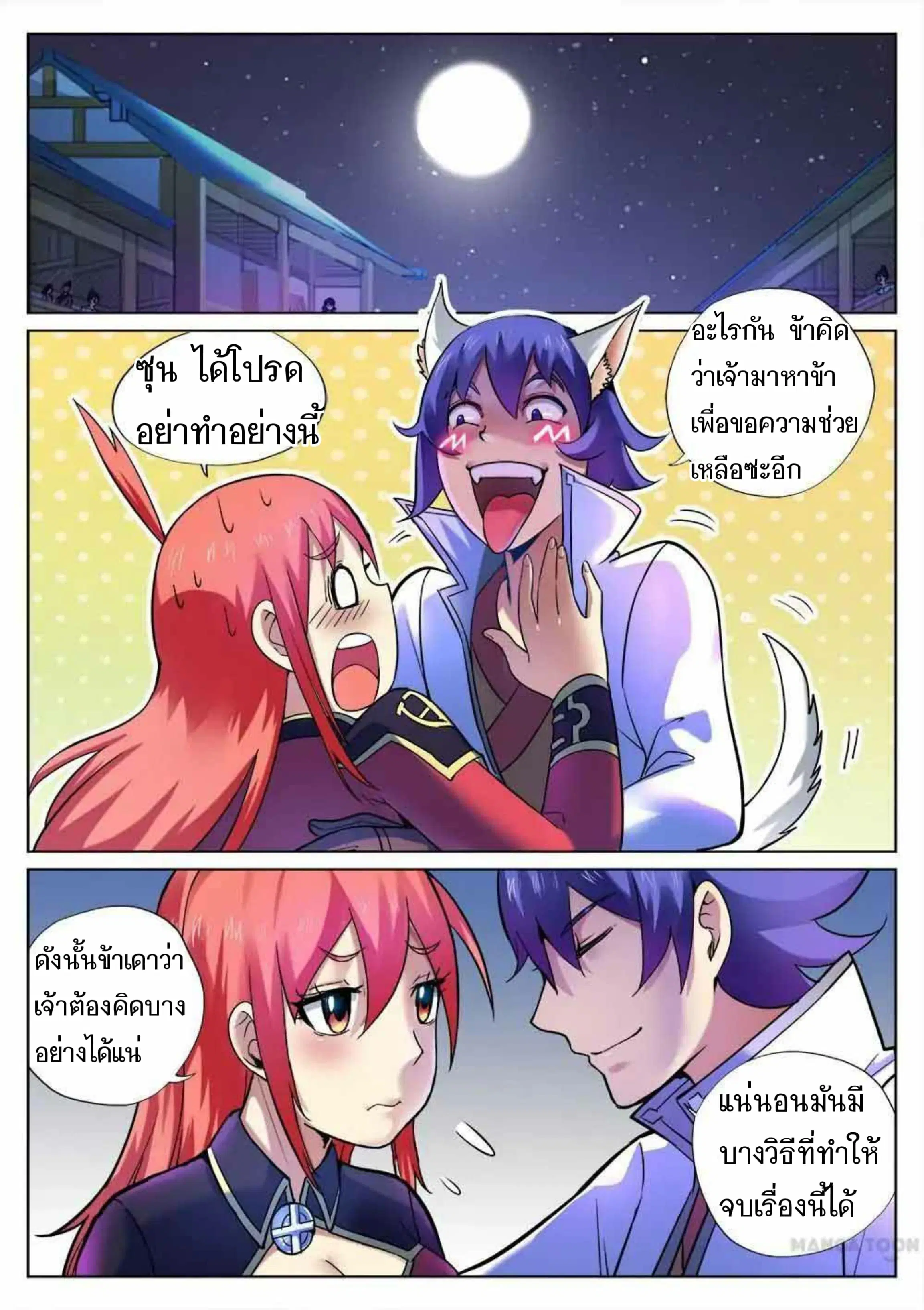 My Great Sword ตอนที่ 54 หน้า 2