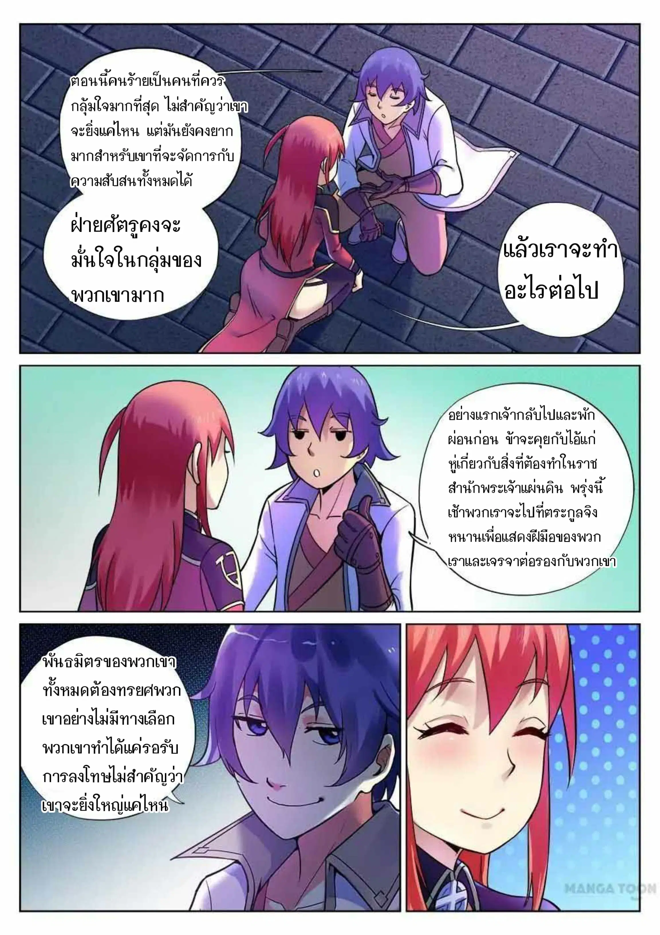 My Great Sword ตอนที่ 54 หน้า 3