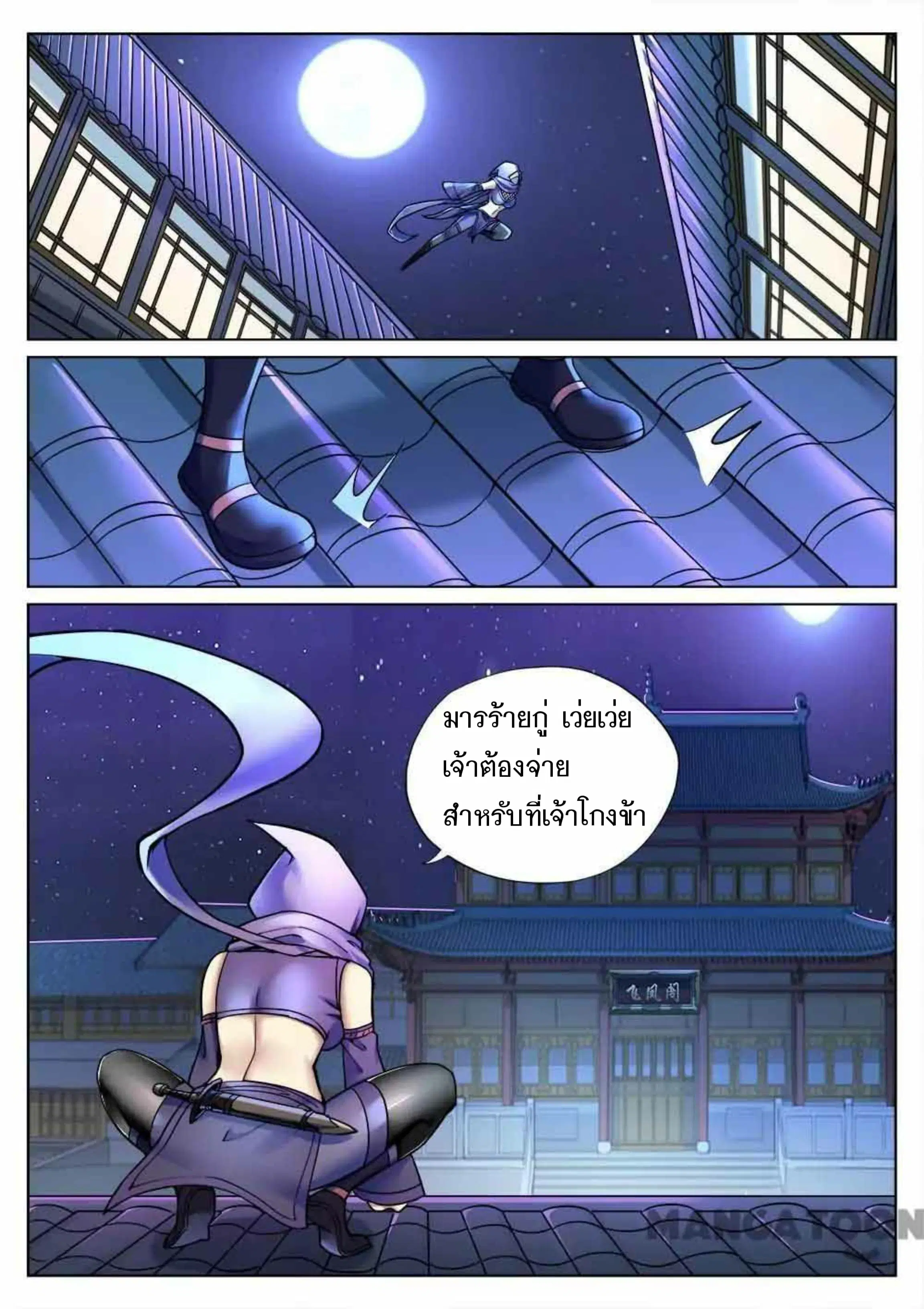 My Great Sword ตอนที่ 55 หน้า 3