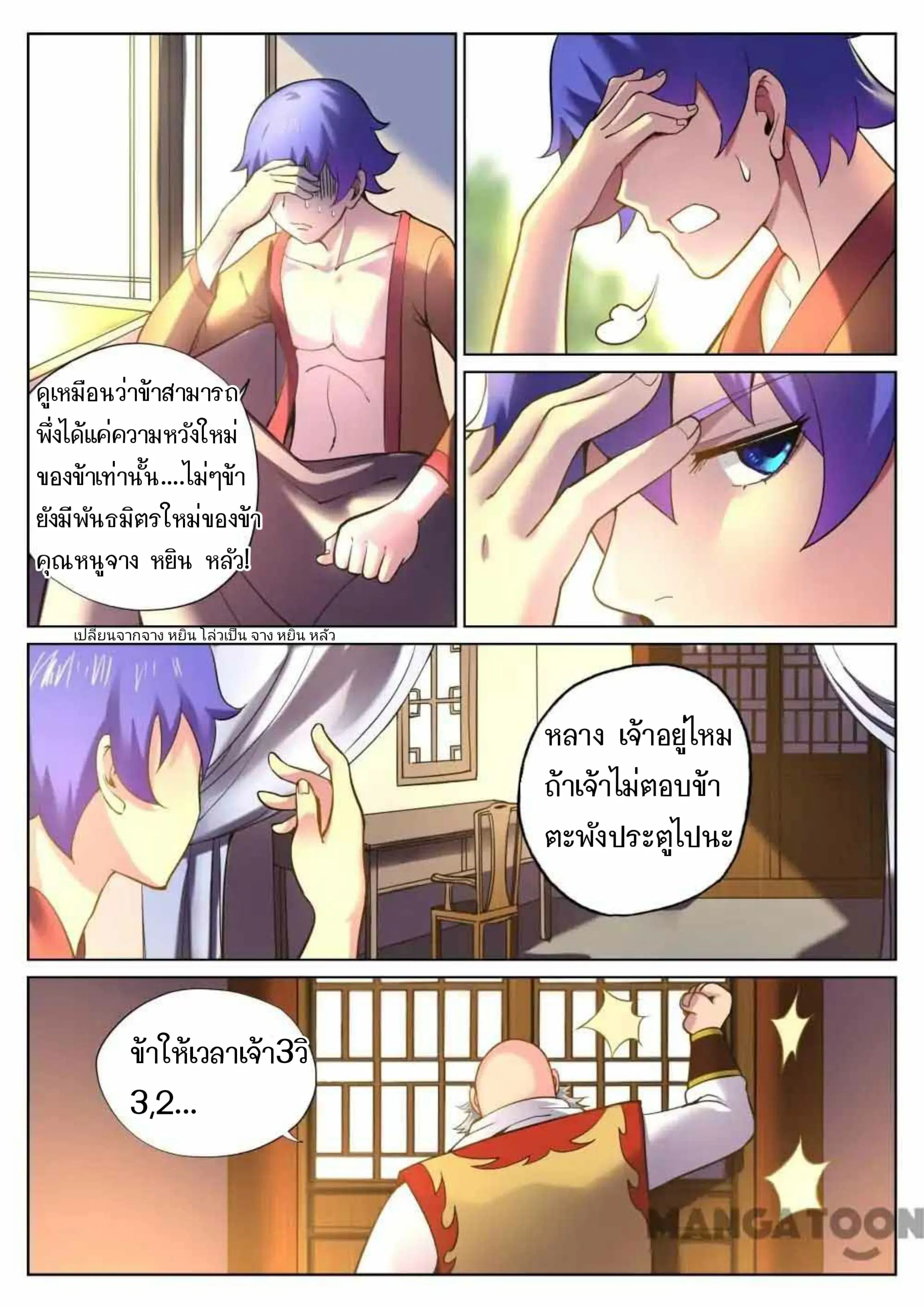 My Great Sword ตอนที่ 57 หน้า 2
